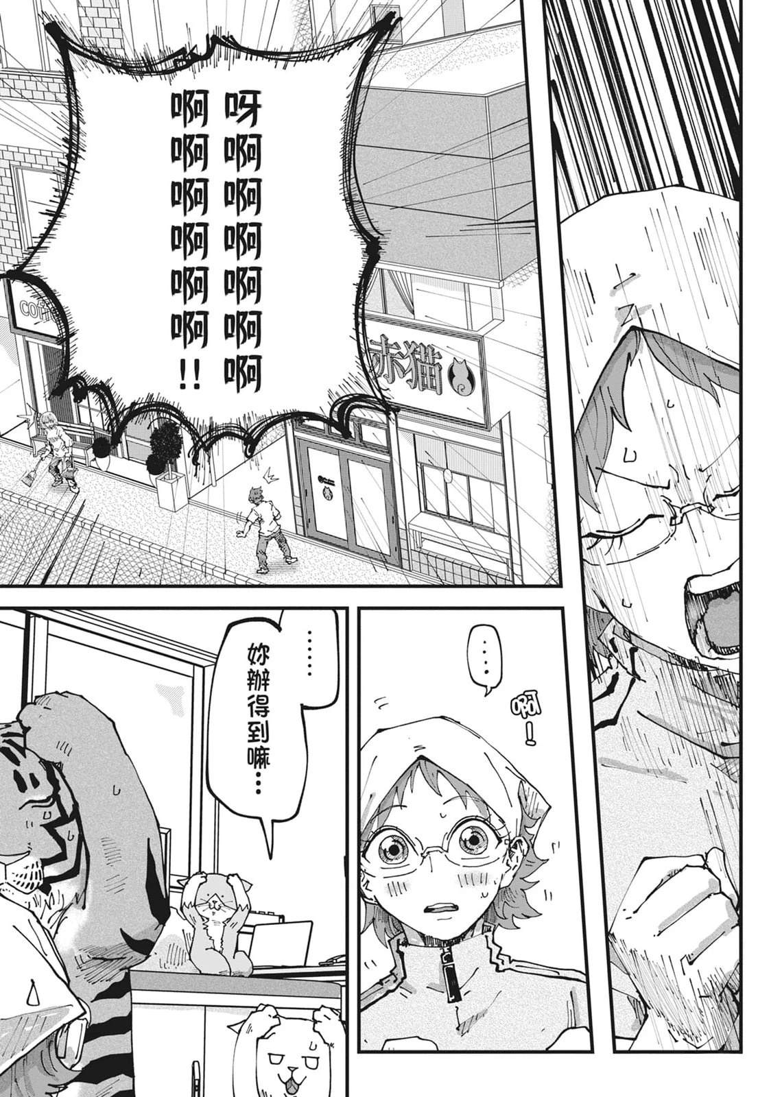 拉面赤猫 第6卷 第61页