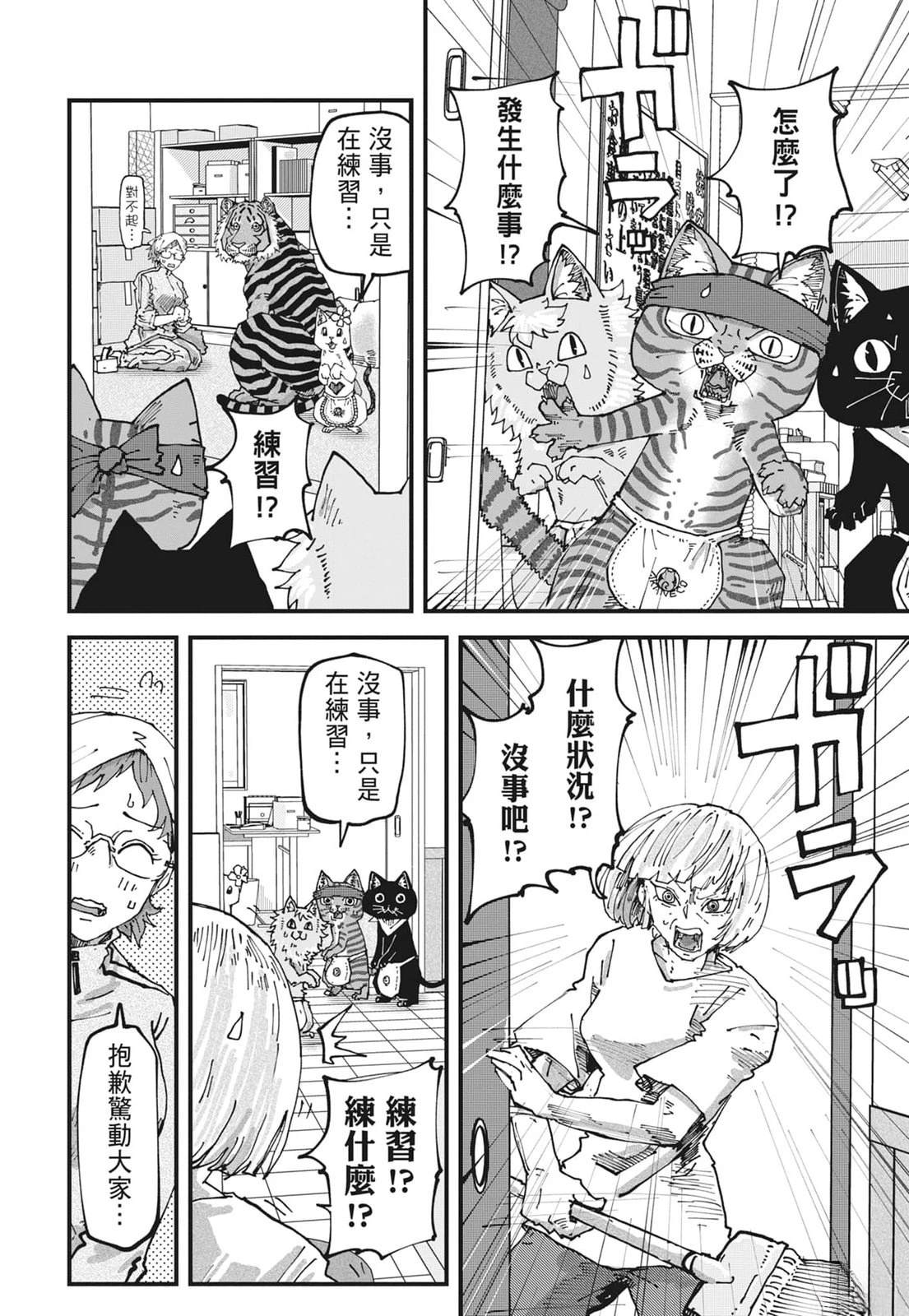 拉面赤猫 第6卷 第62页