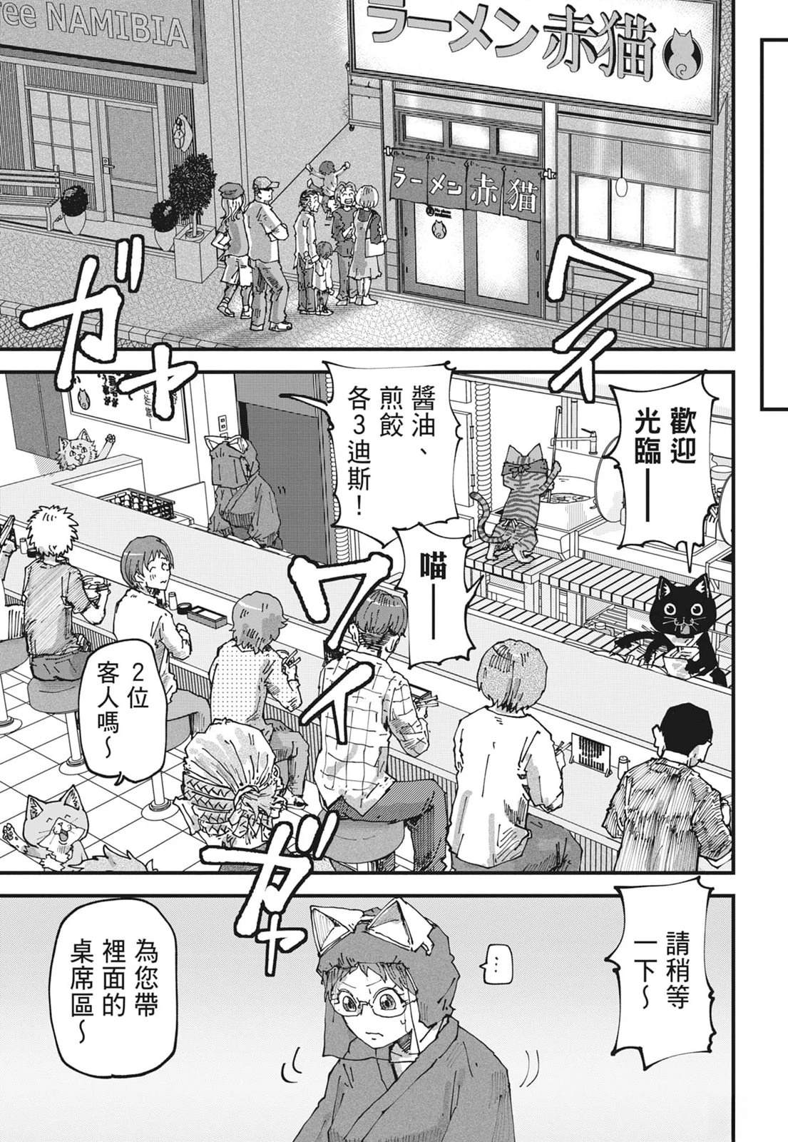 拉面赤猫 第6卷 第63页