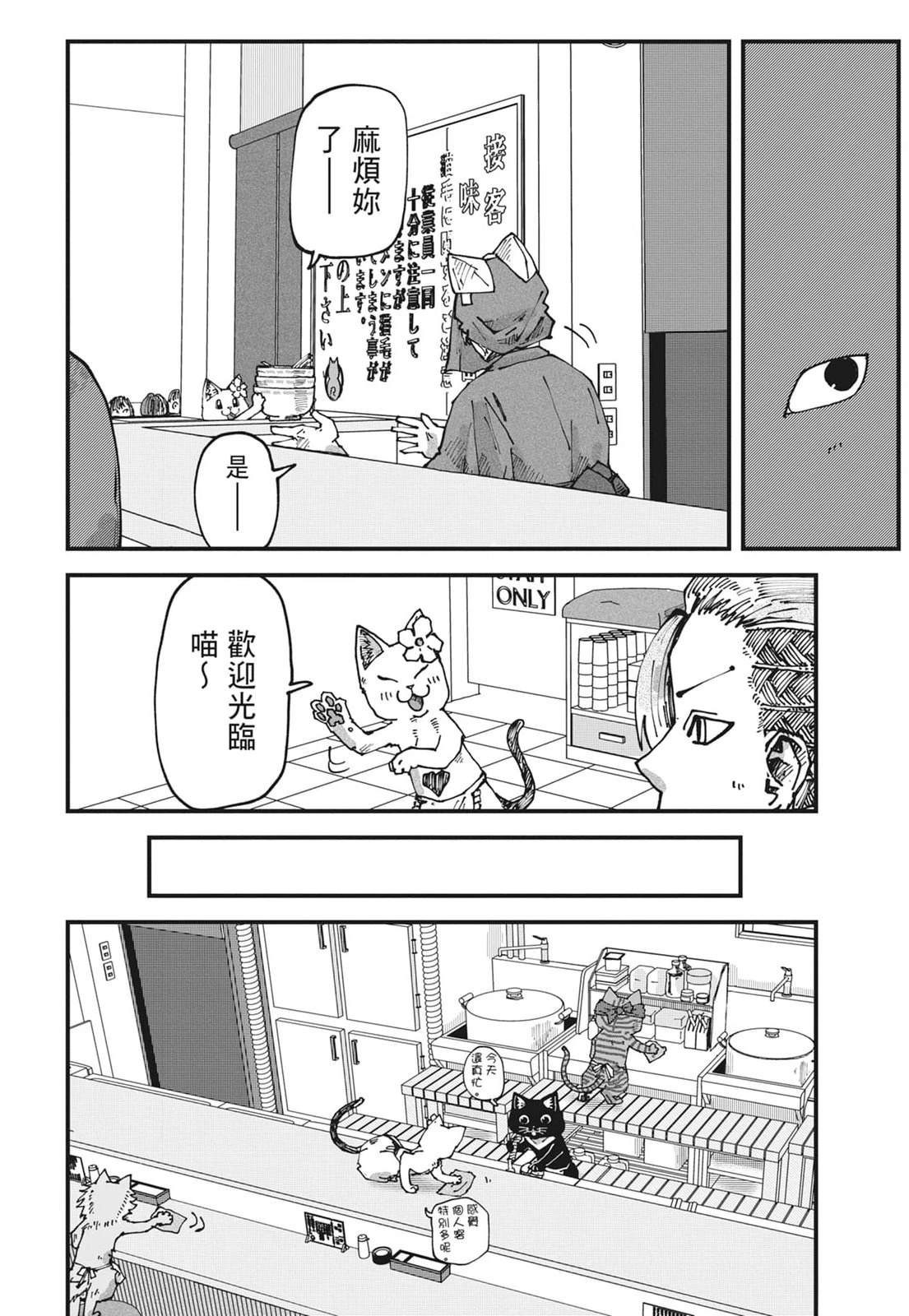 拉面赤猫 第6卷 第64页