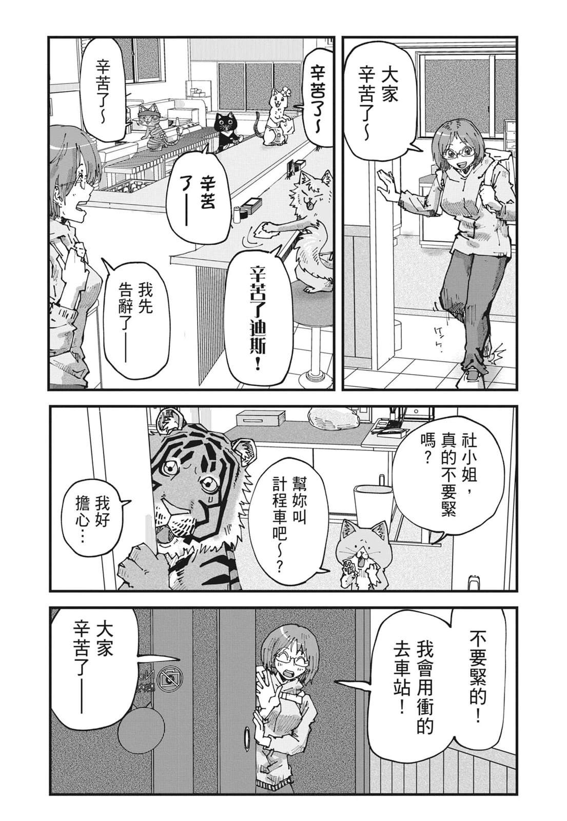 拉面赤猫 第6卷 第65页