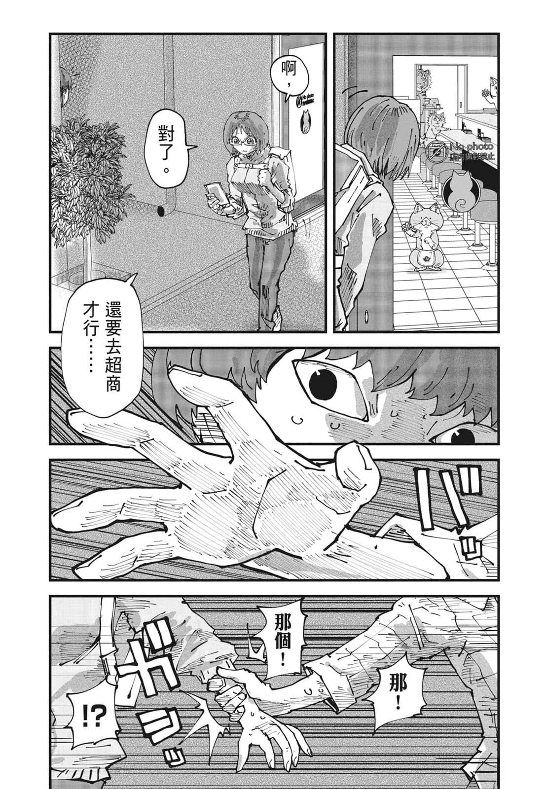 拉面赤猫 第6卷 第66页