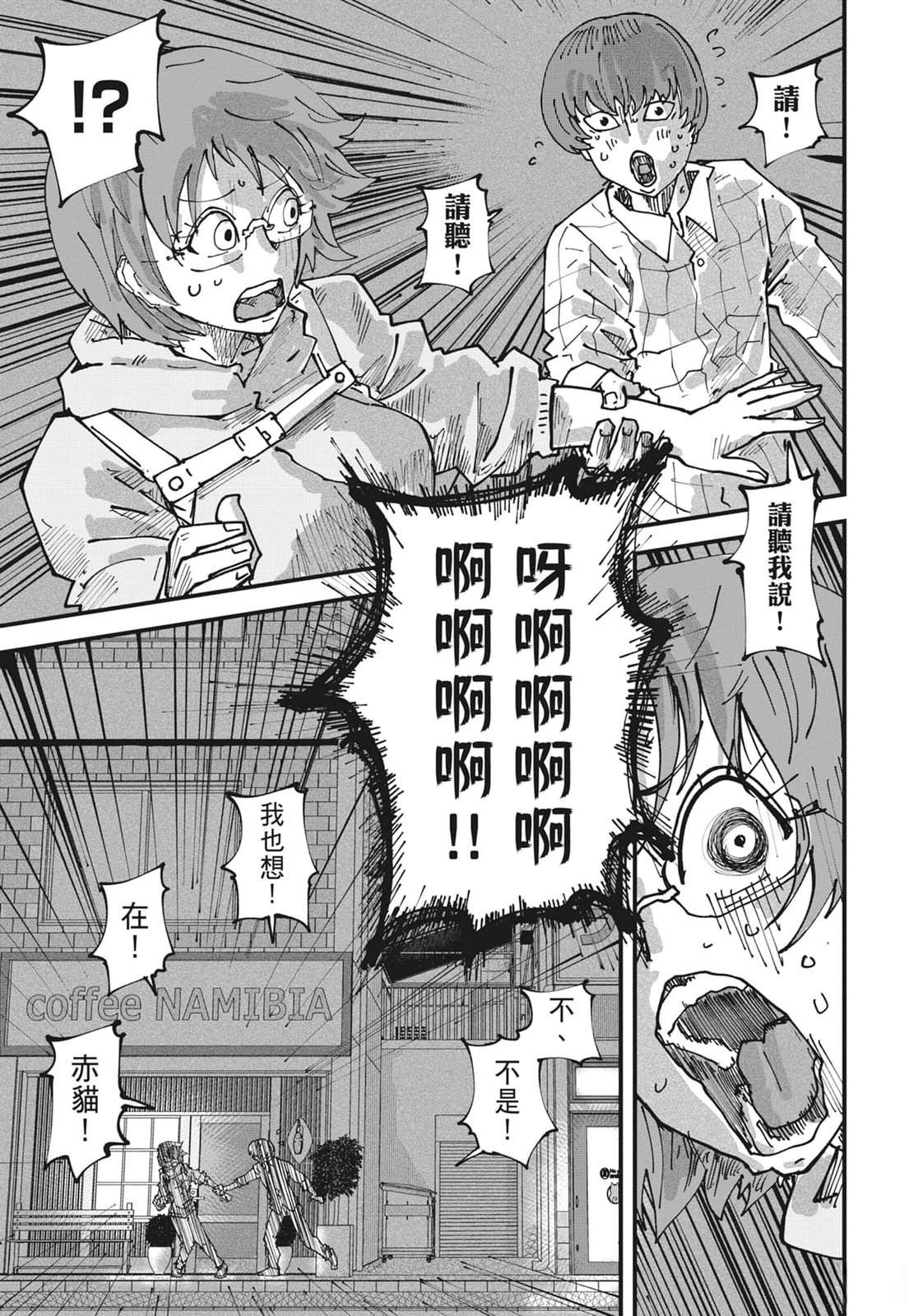 拉面赤猫 第6卷 第67页