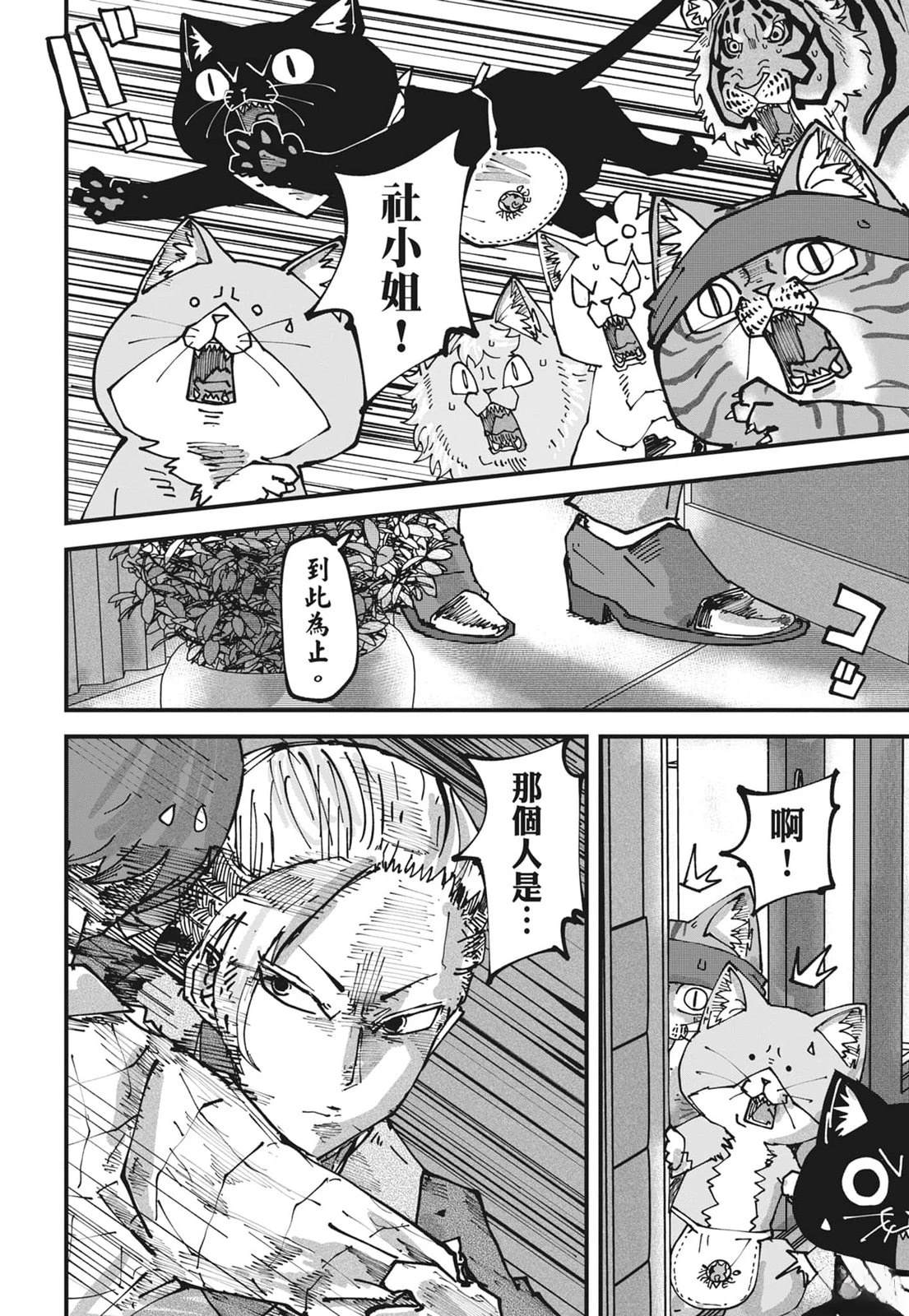拉面赤猫 第6卷 第68页