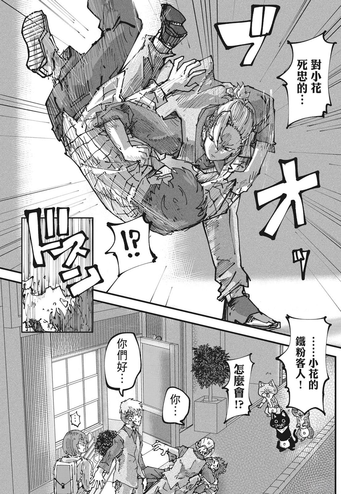 拉面赤猫 第6卷 第69页