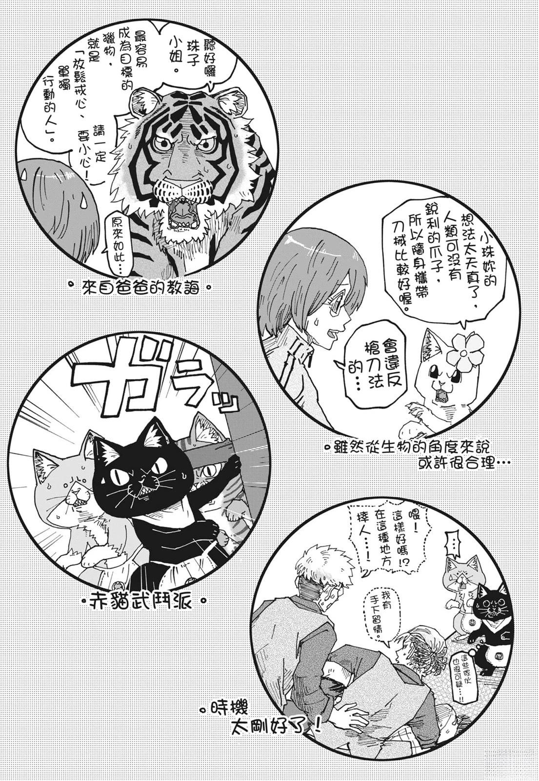 拉面赤猫 第6卷 第70页