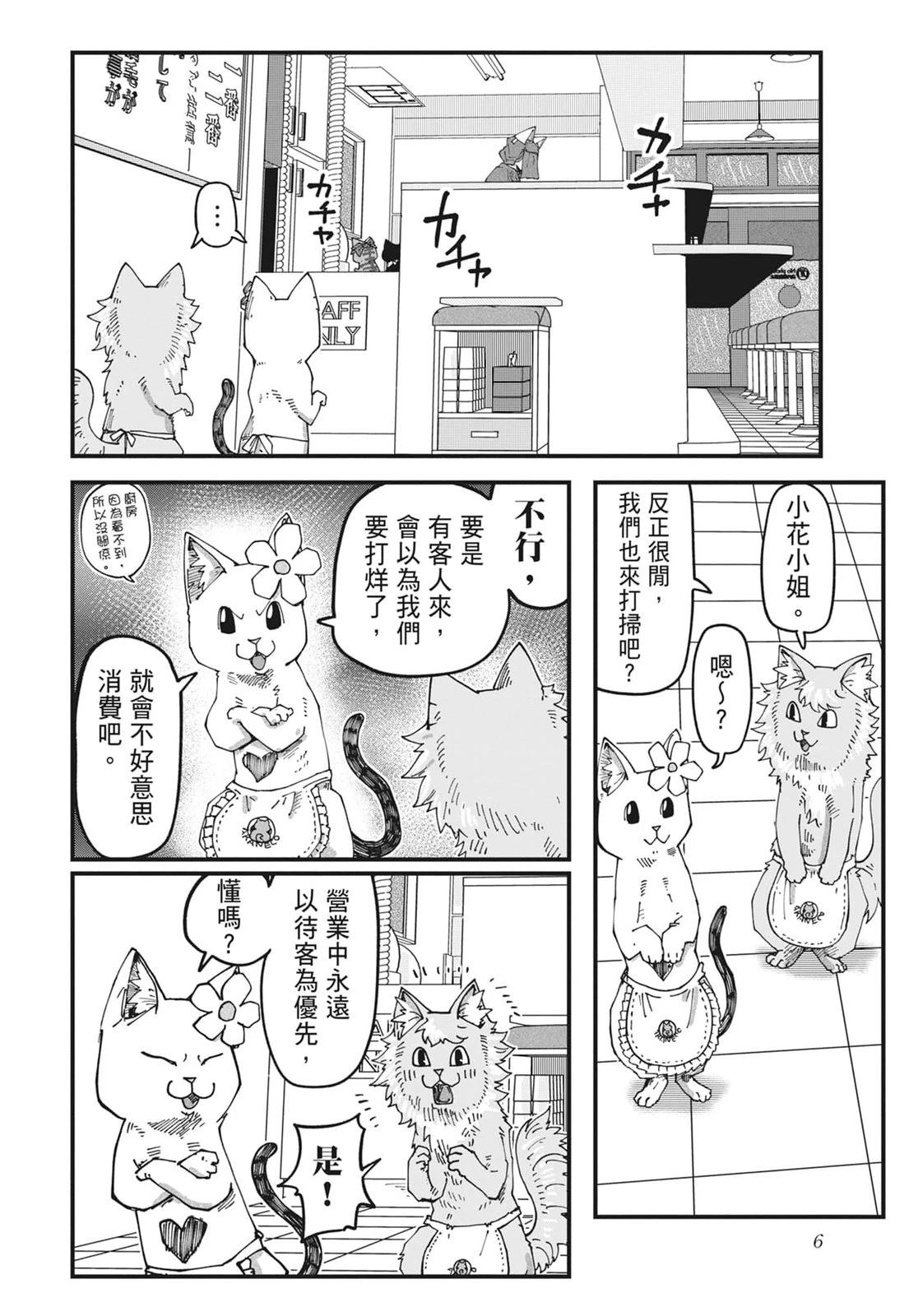拉面赤猫 第6卷 第8页