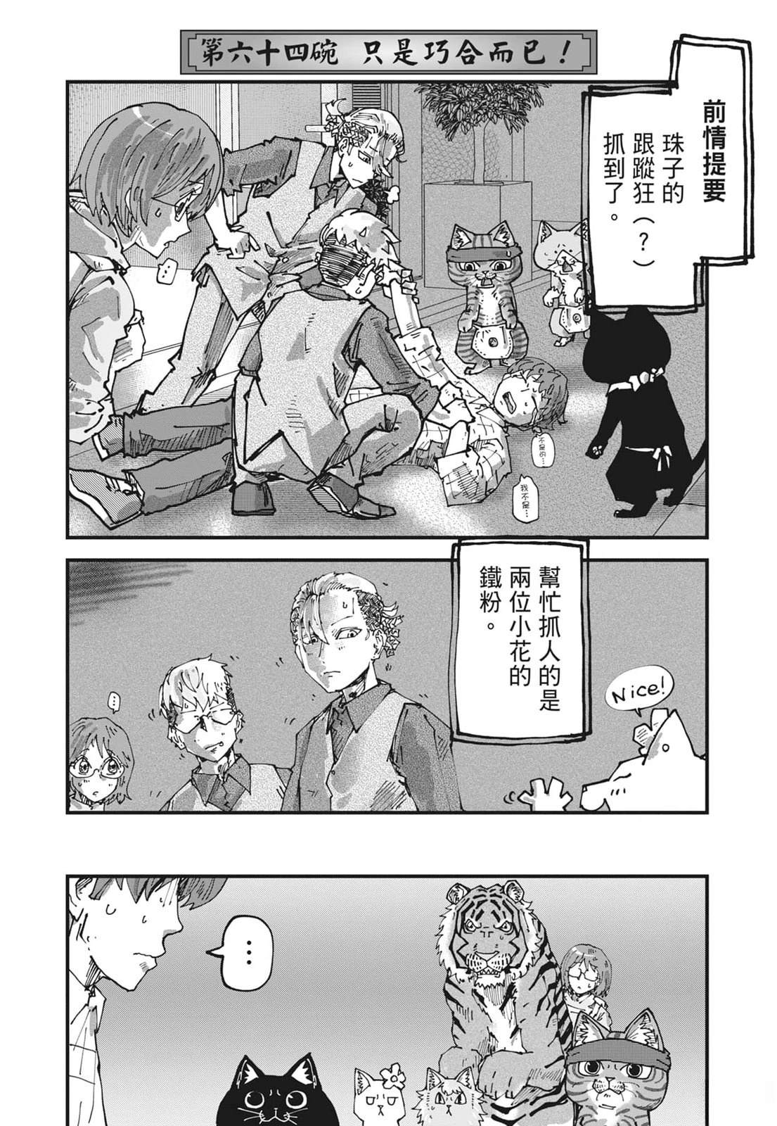 拉面赤猫 第6卷 第71页