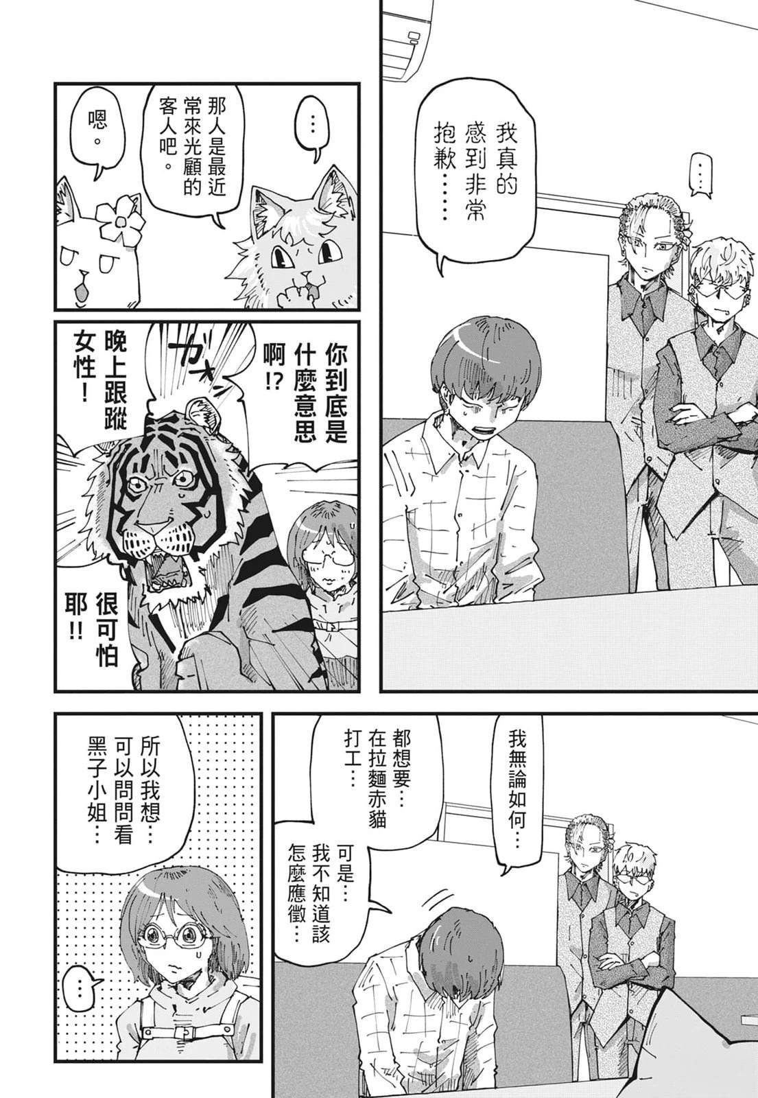 拉面赤猫 第6卷 第72页