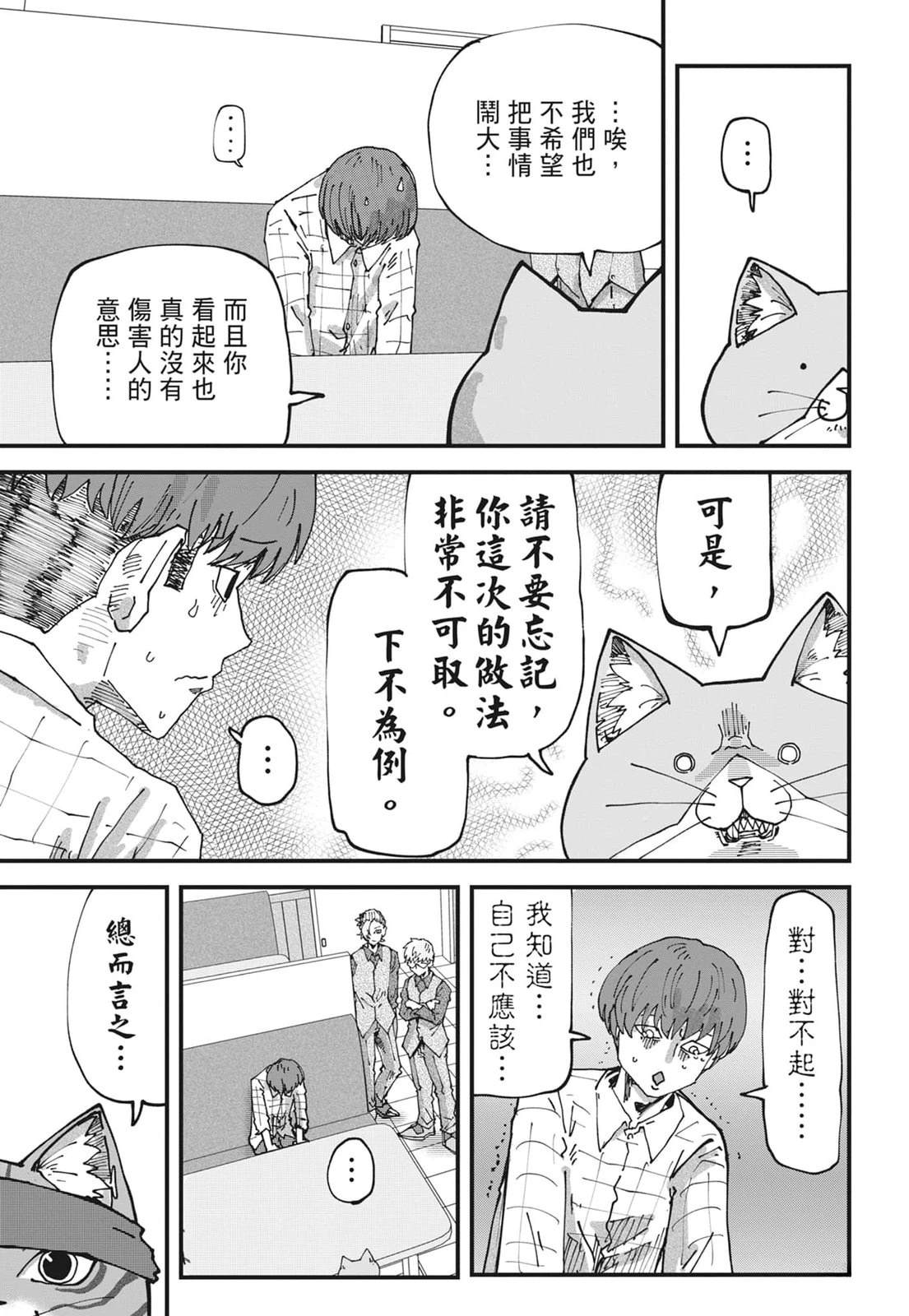 拉面赤猫 第6卷 第73页