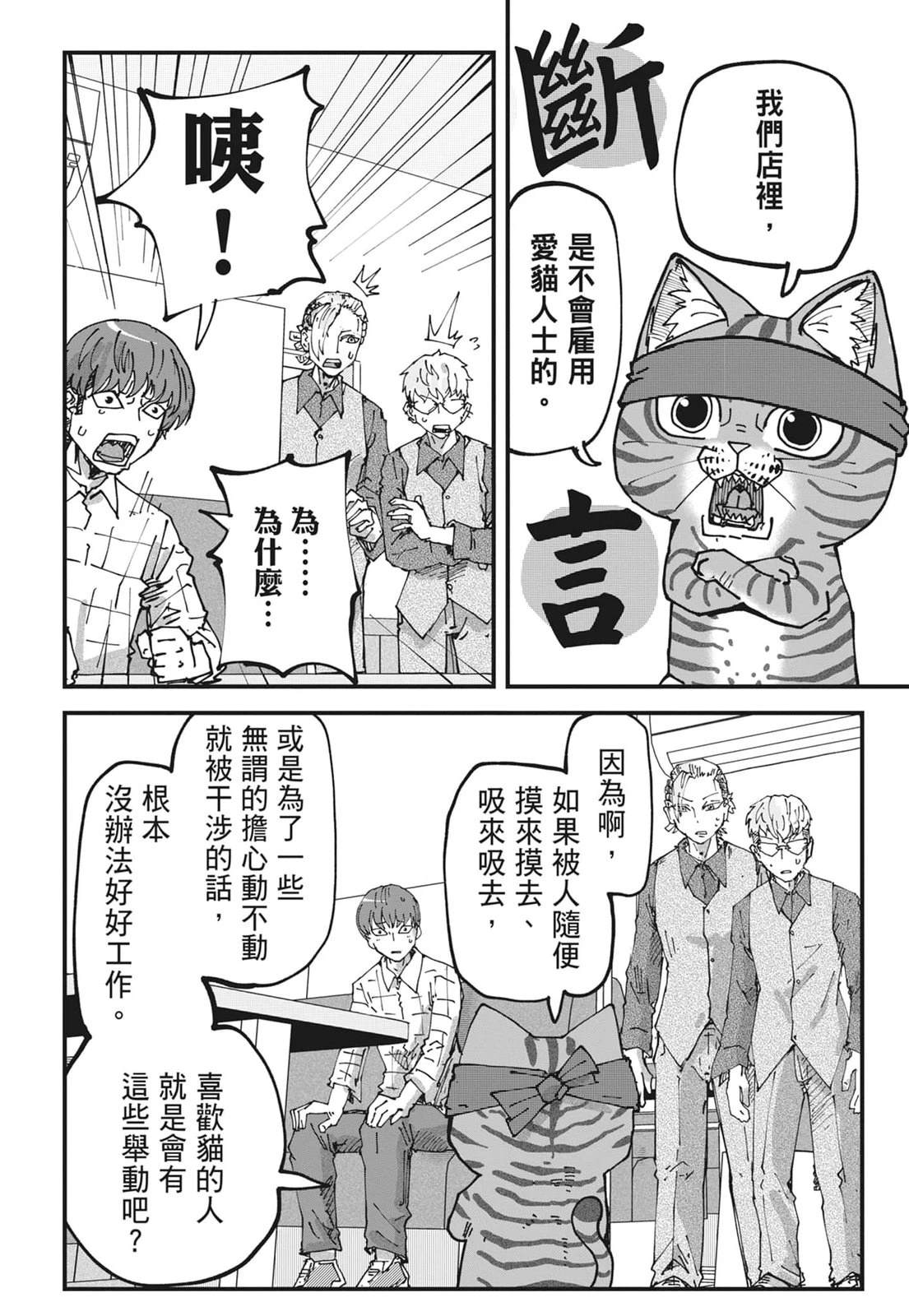 拉面赤猫 第6卷 第74页