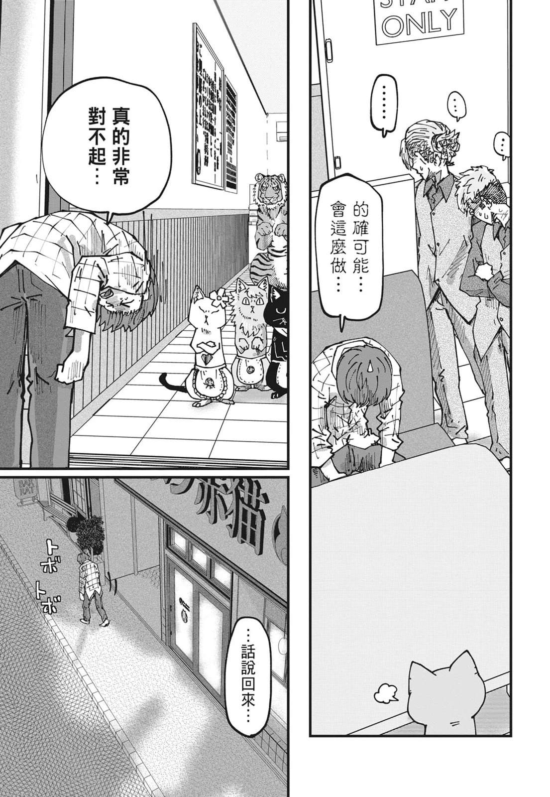 拉面赤猫 第6卷 第75页