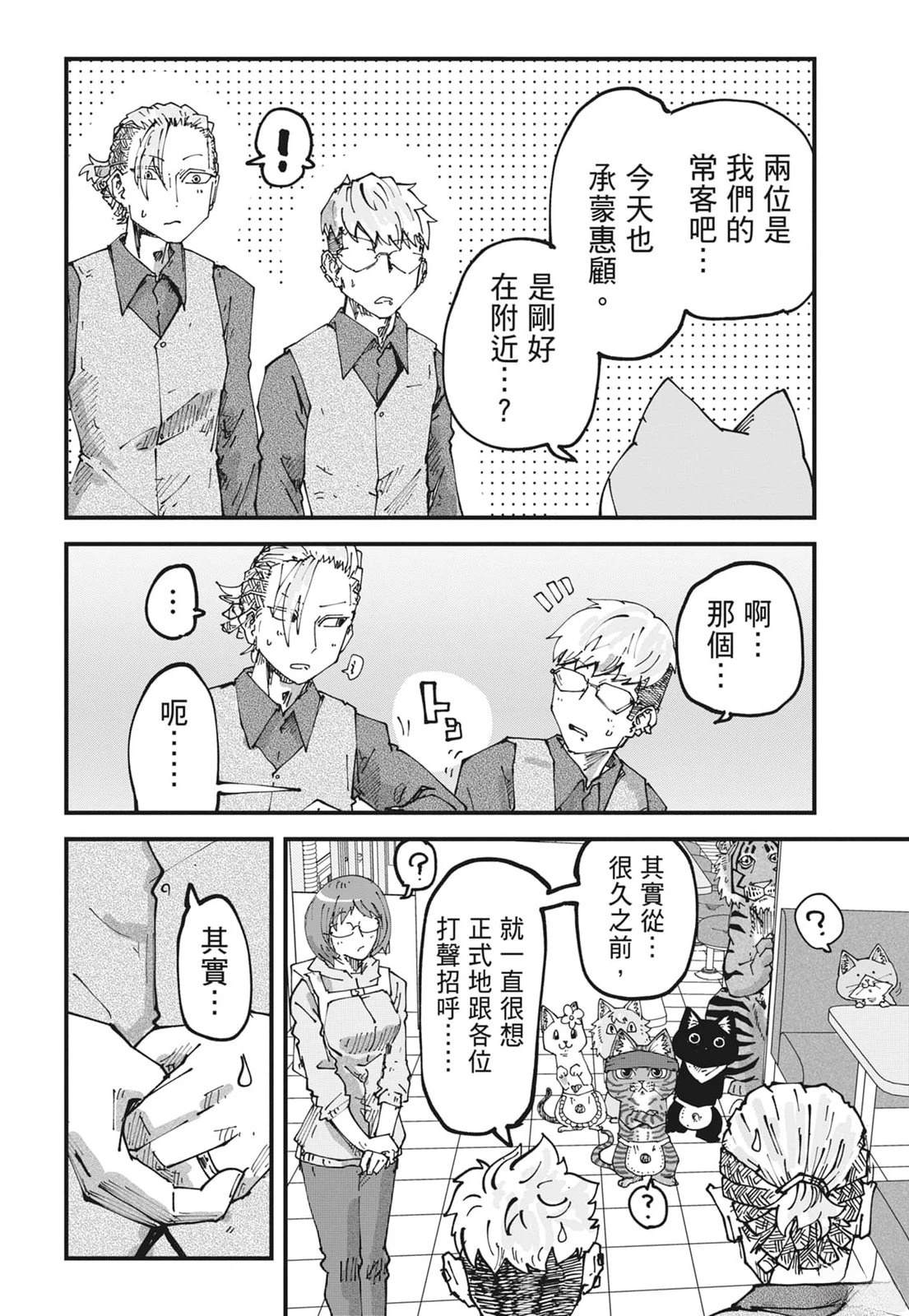 拉面赤猫 第6卷 第76页