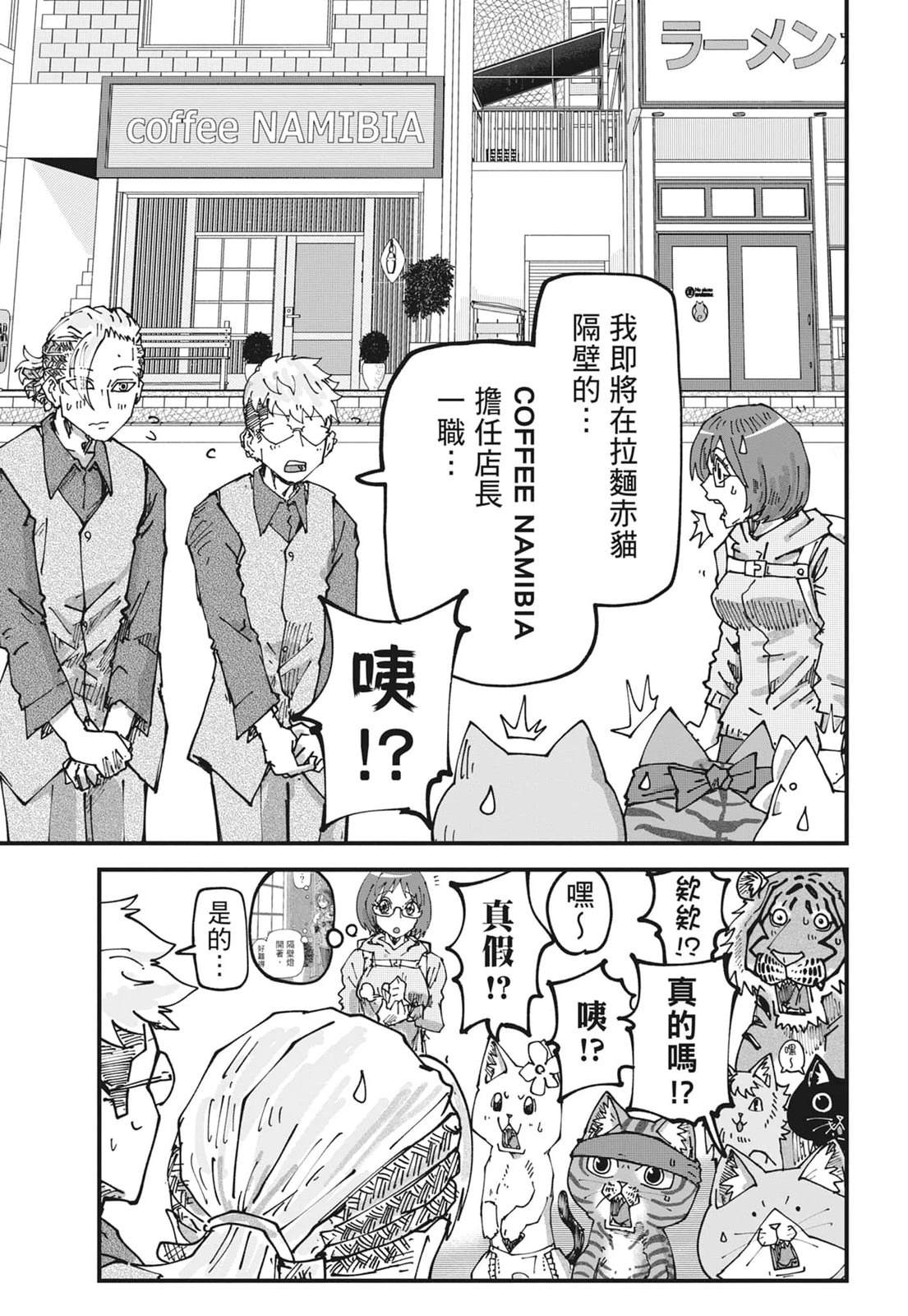 拉面赤猫 第6卷 第77页