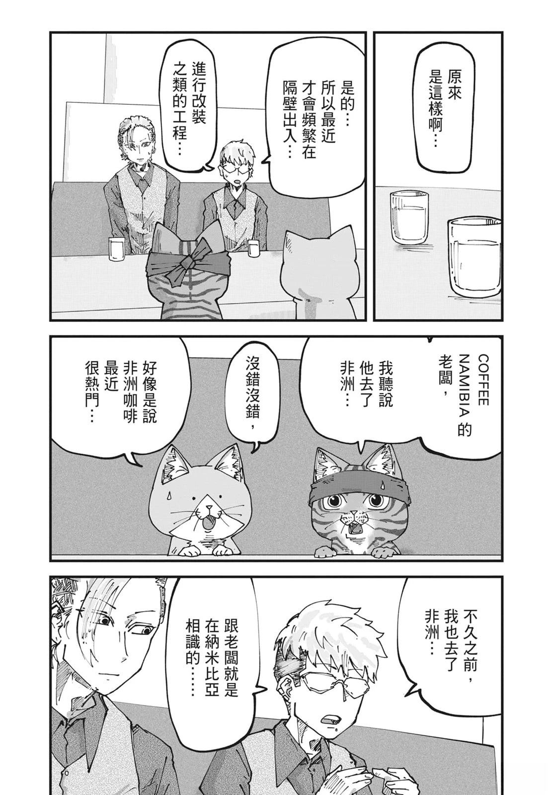 拉面赤猫 第6卷 第78页