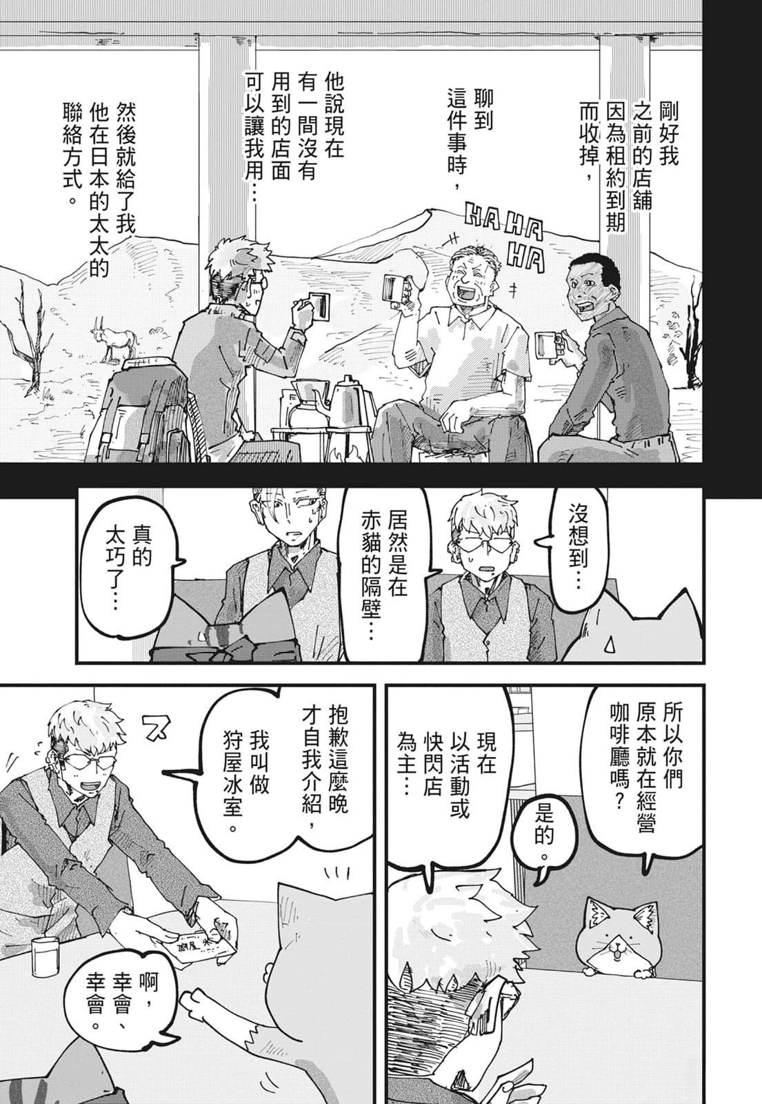 拉面赤猫 第6卷 第79页