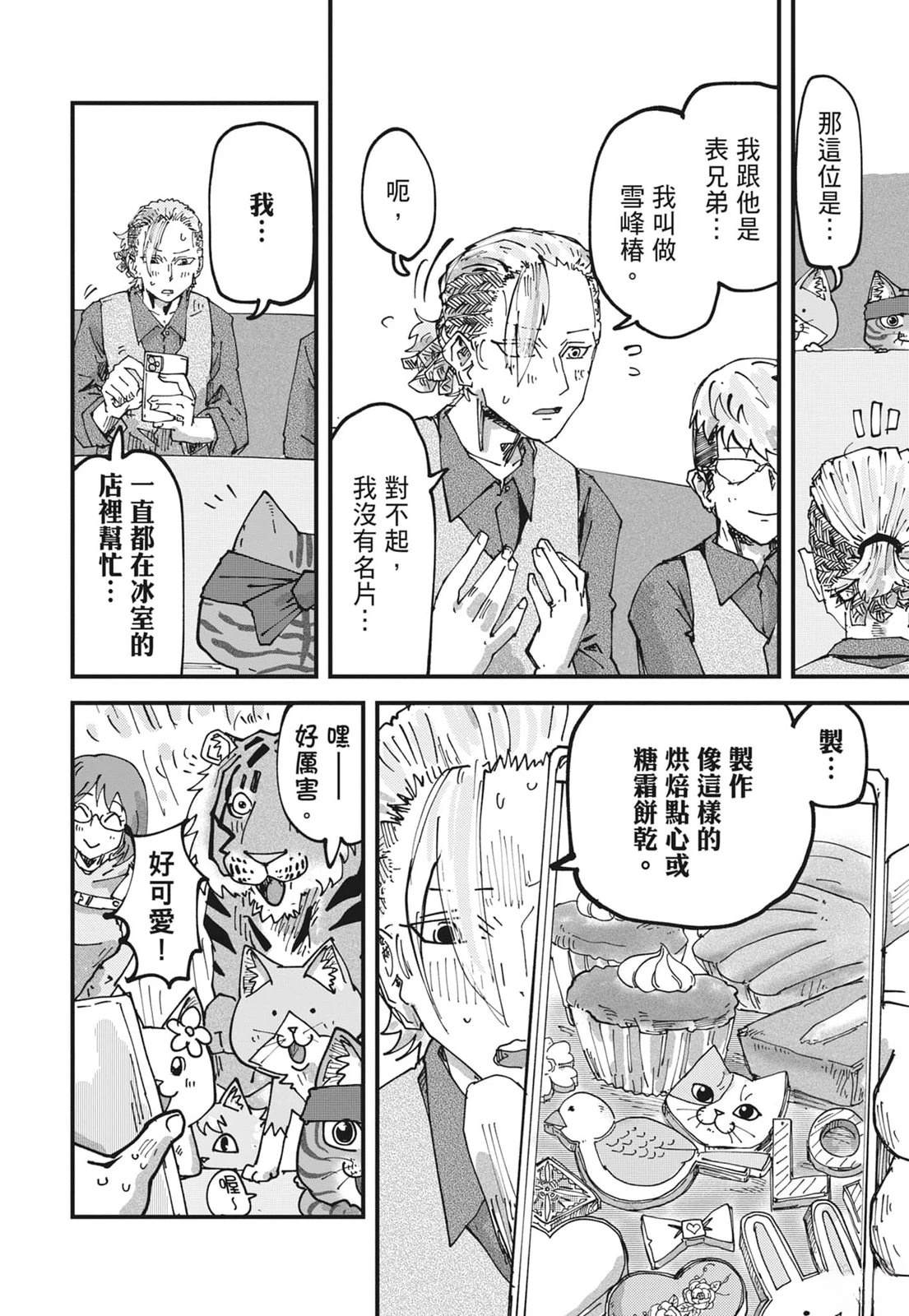 拉面赤猫 第6卷 第80页