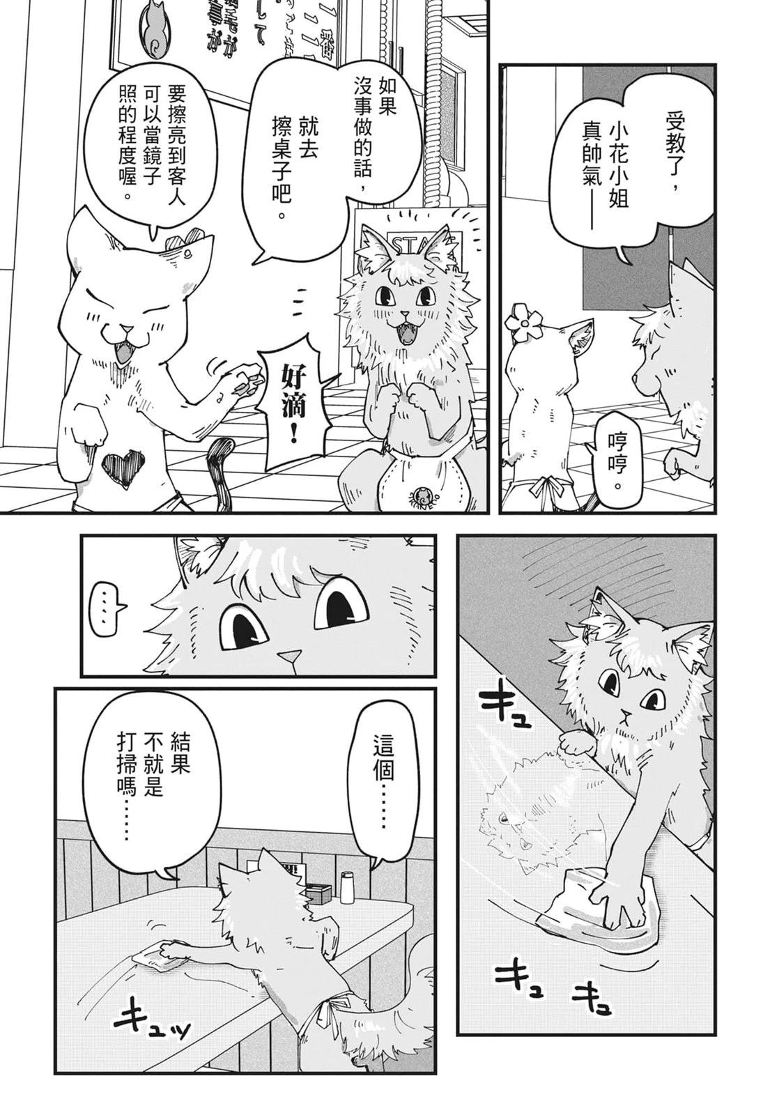 拉面赤猫 第6卷 第9页