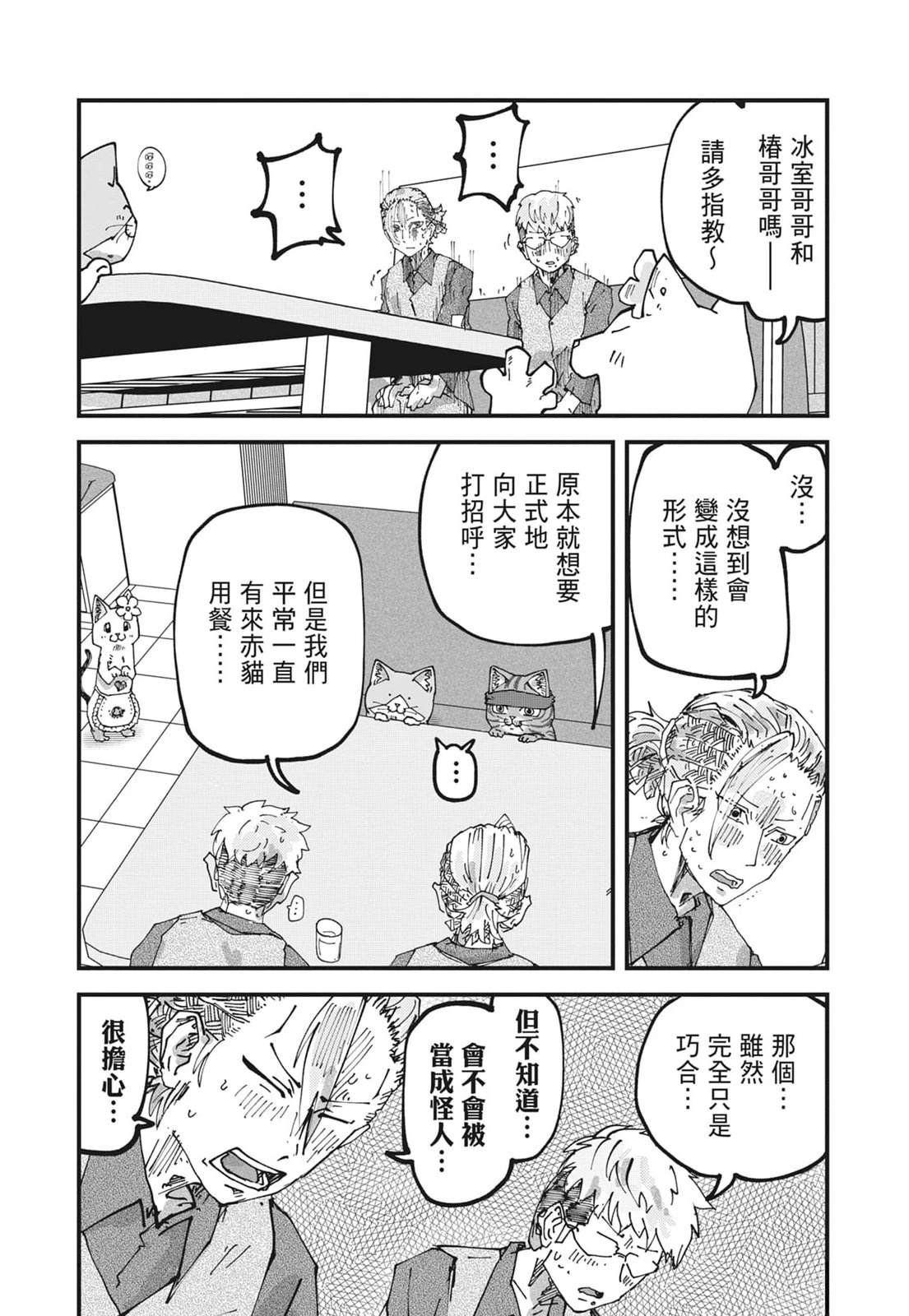 拉面赤猫 第6卷 第81页