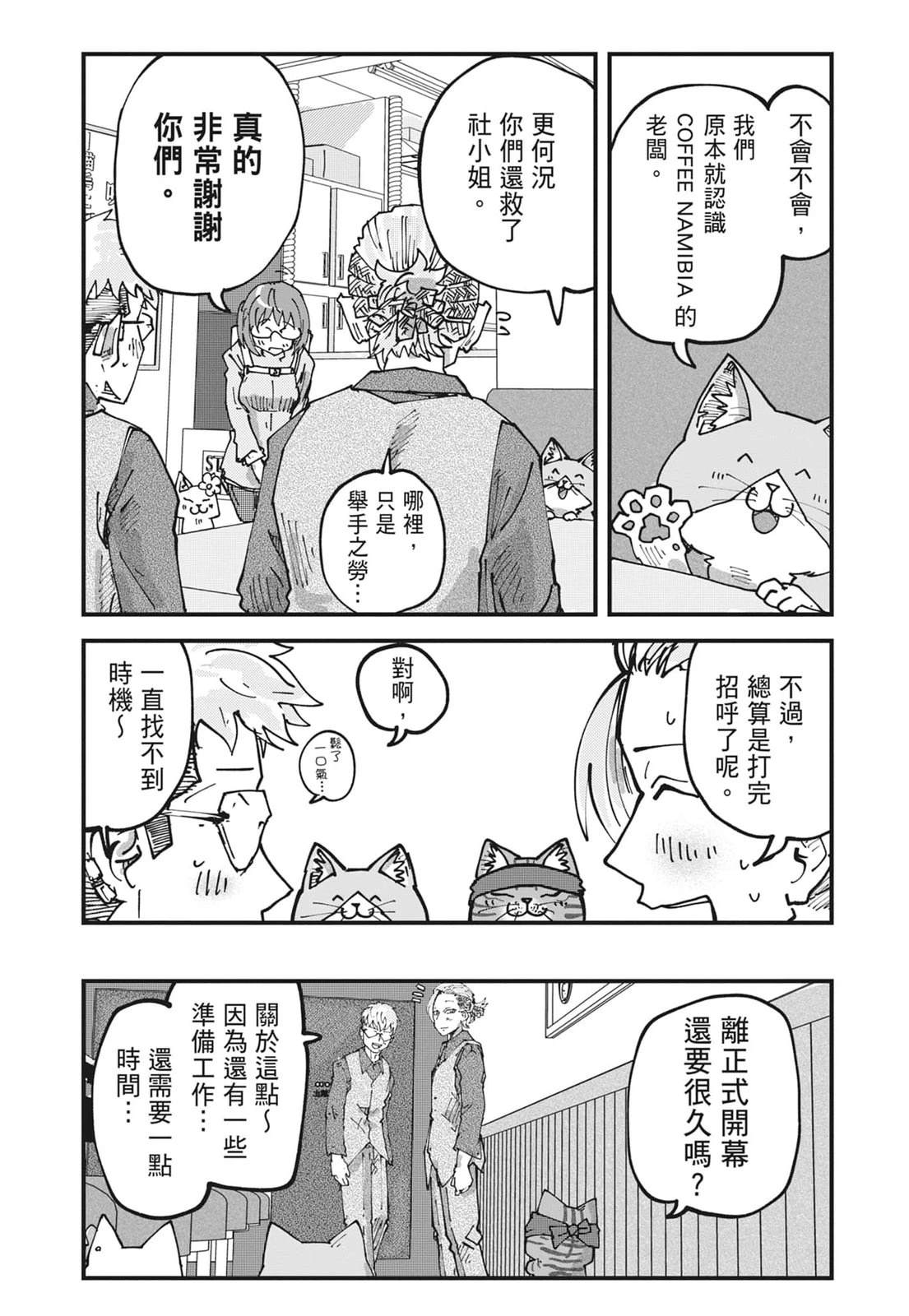 拉面赤猫 第6卷 第82页