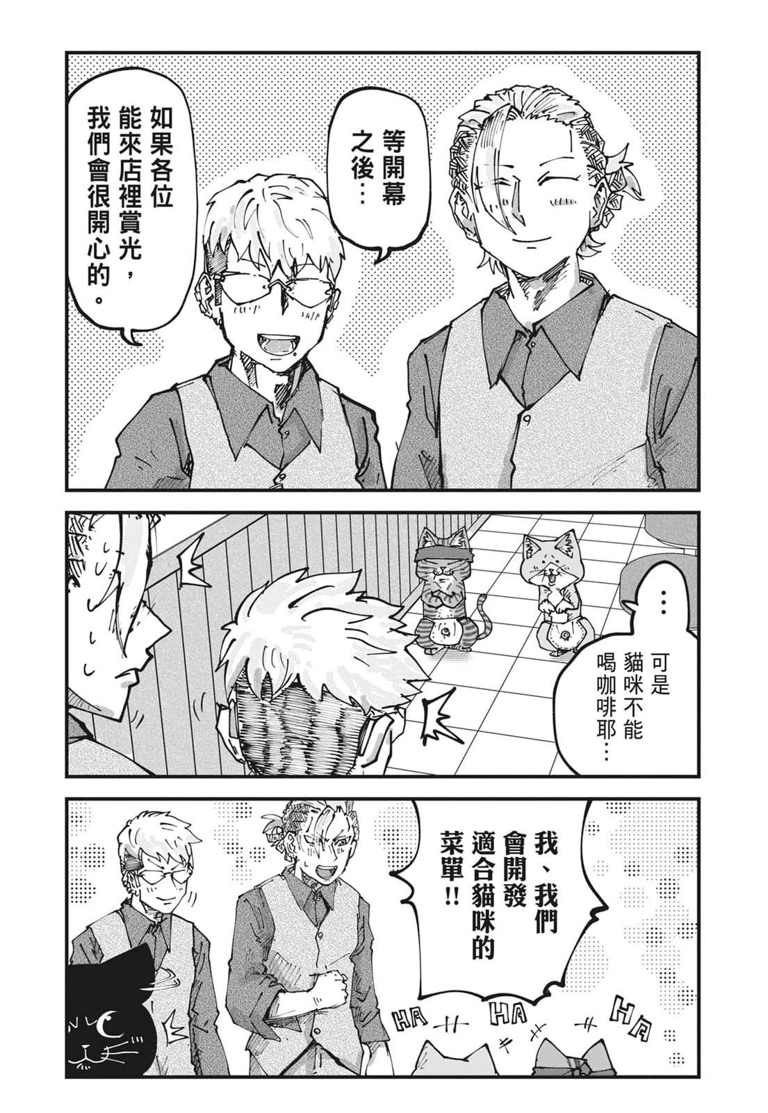拉面赤猫 第6卷 第83页