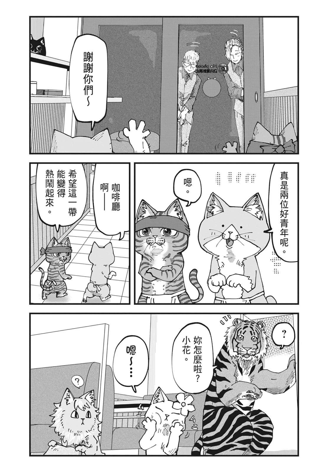 拉面赤猫 第6卷 第84页
