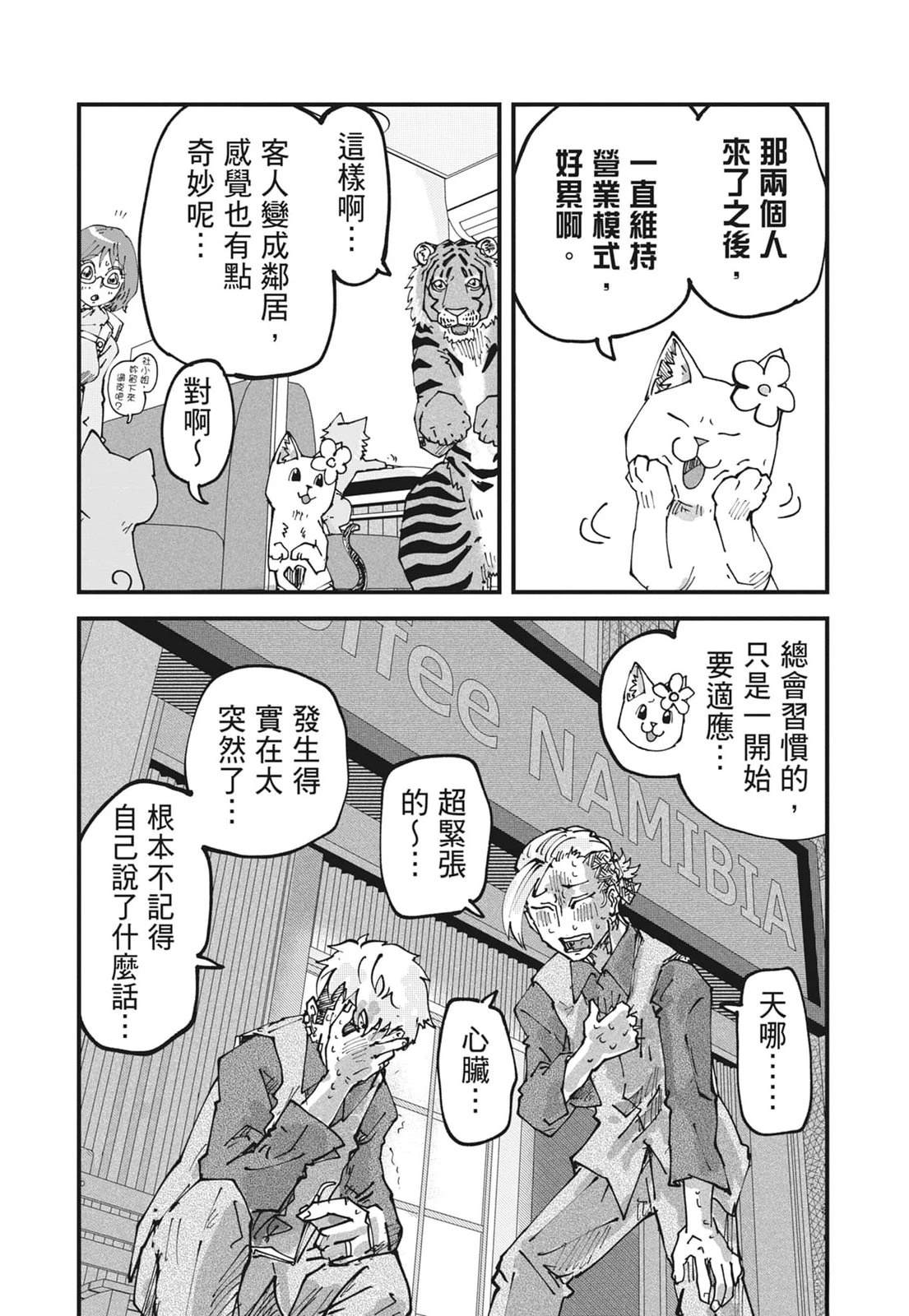 拉面赤猫 第6卷 第85页