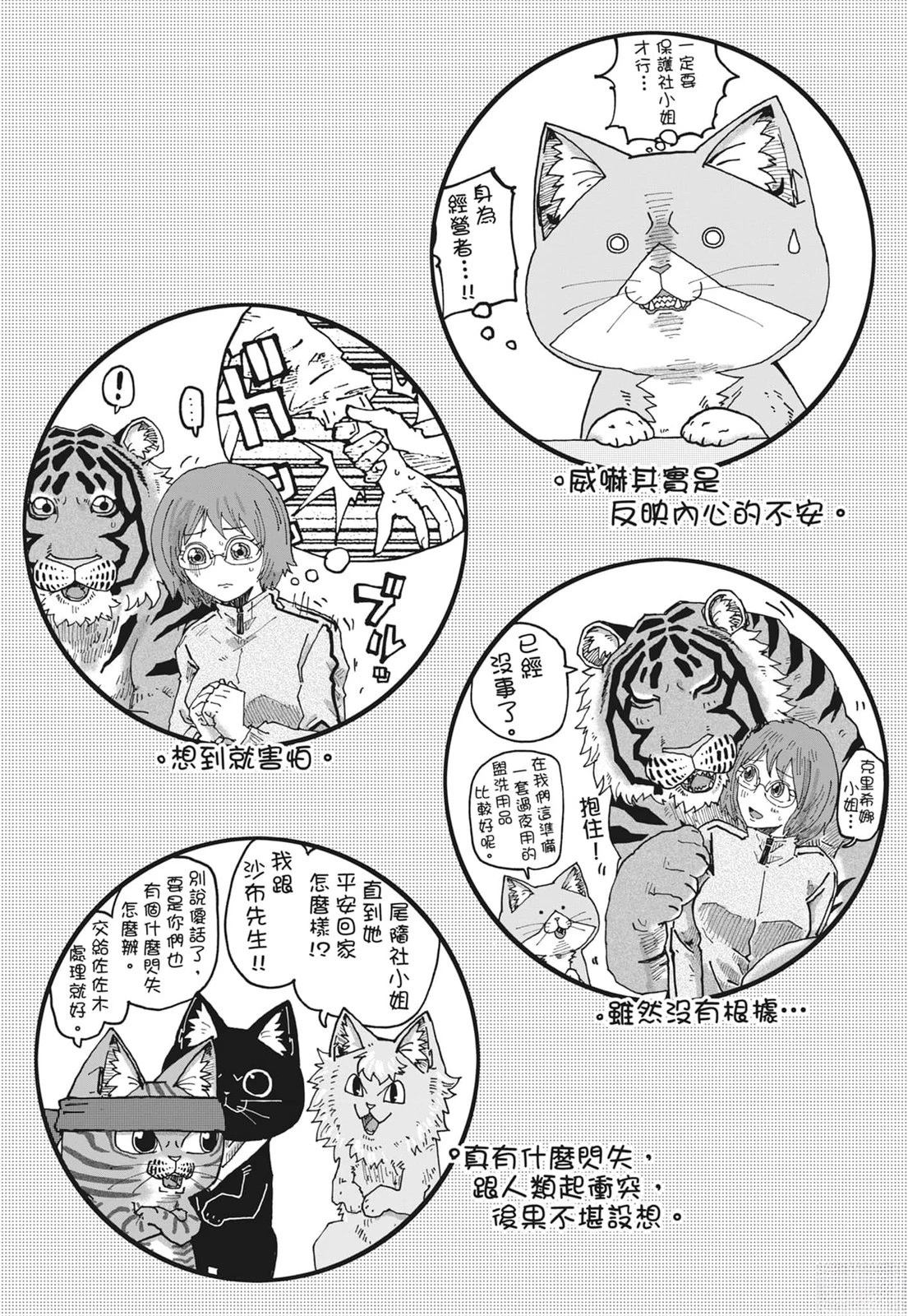 拉面赤猫 第6卷 第86页