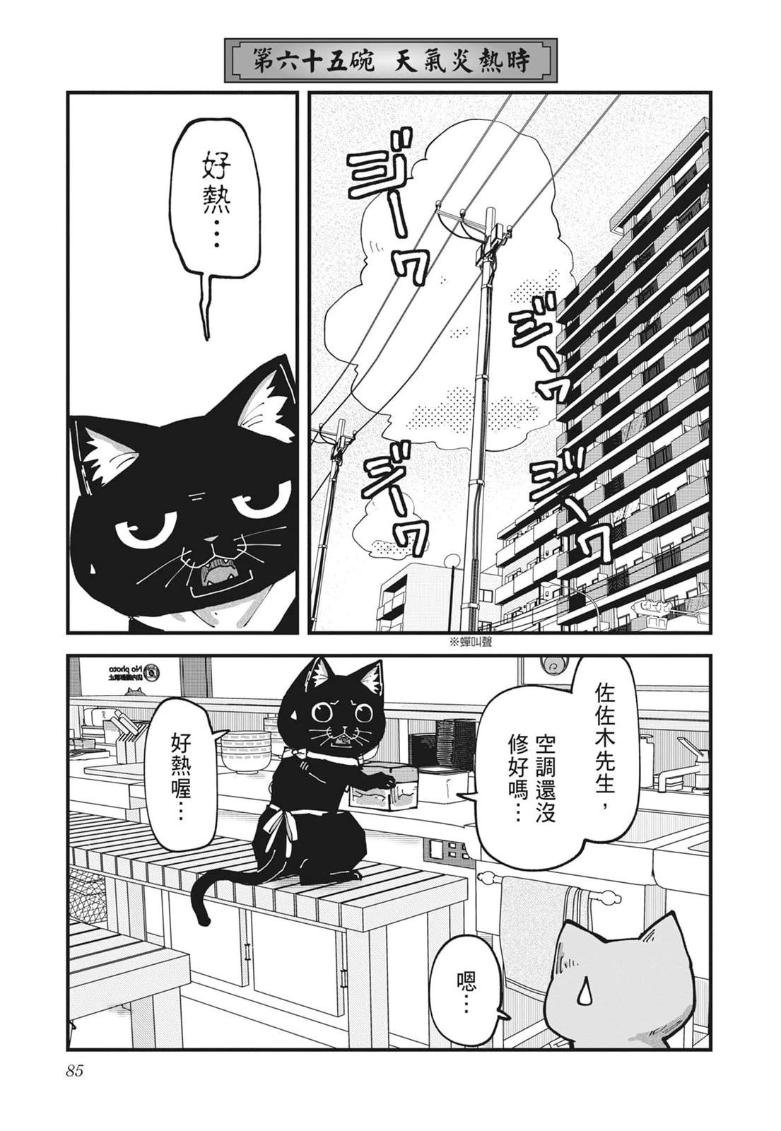 拉面赤猫 第6卷 第87页