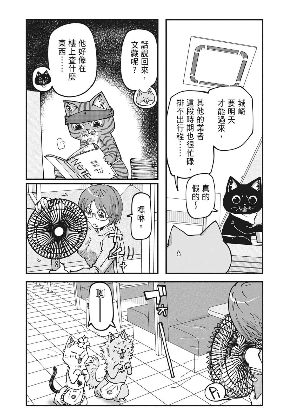 拉面赤猫 第6卷 第88页