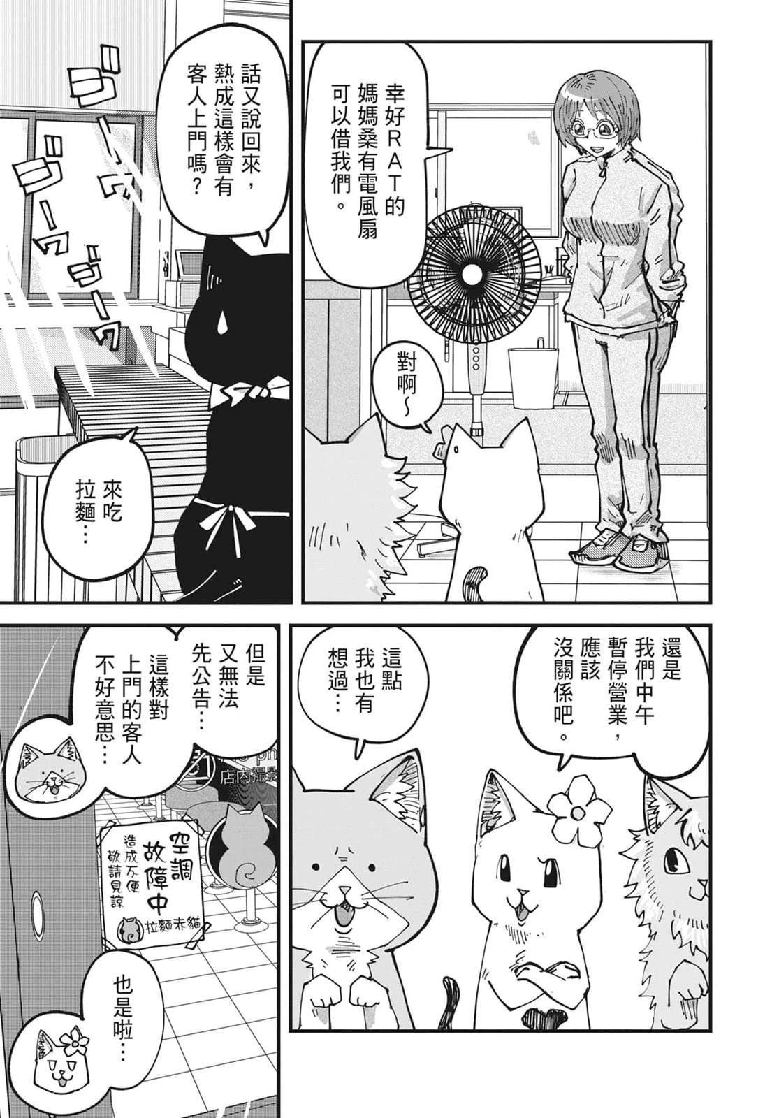 拉面赤猫 第6卷 第89页