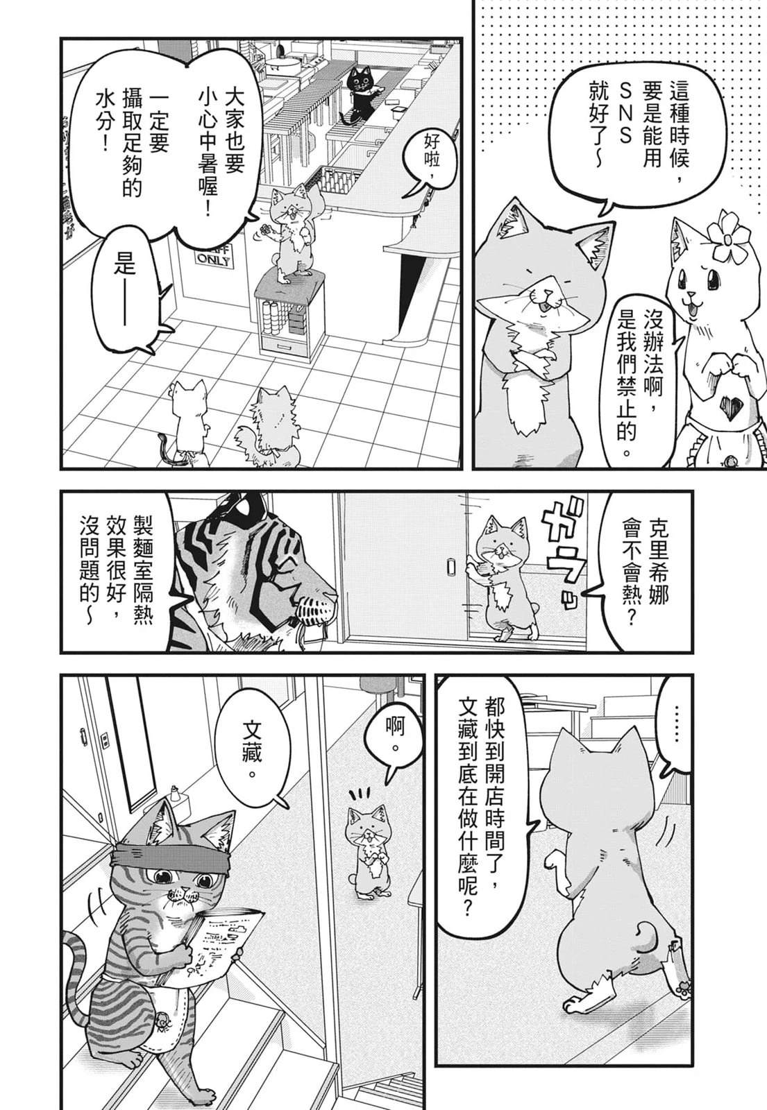 拉面赤猫 第6卷 第90页