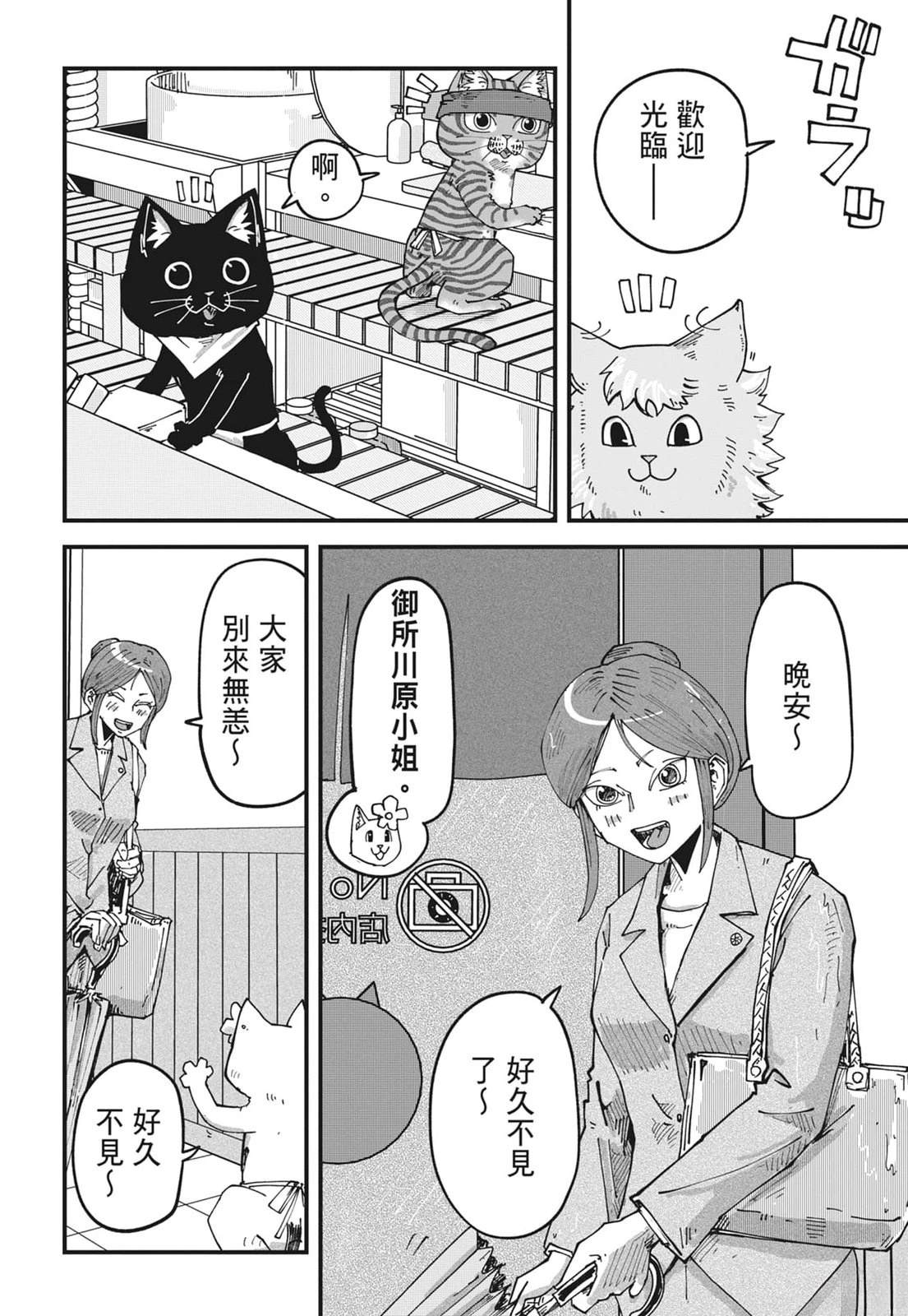 拉面赤猫 第6卷 第10页