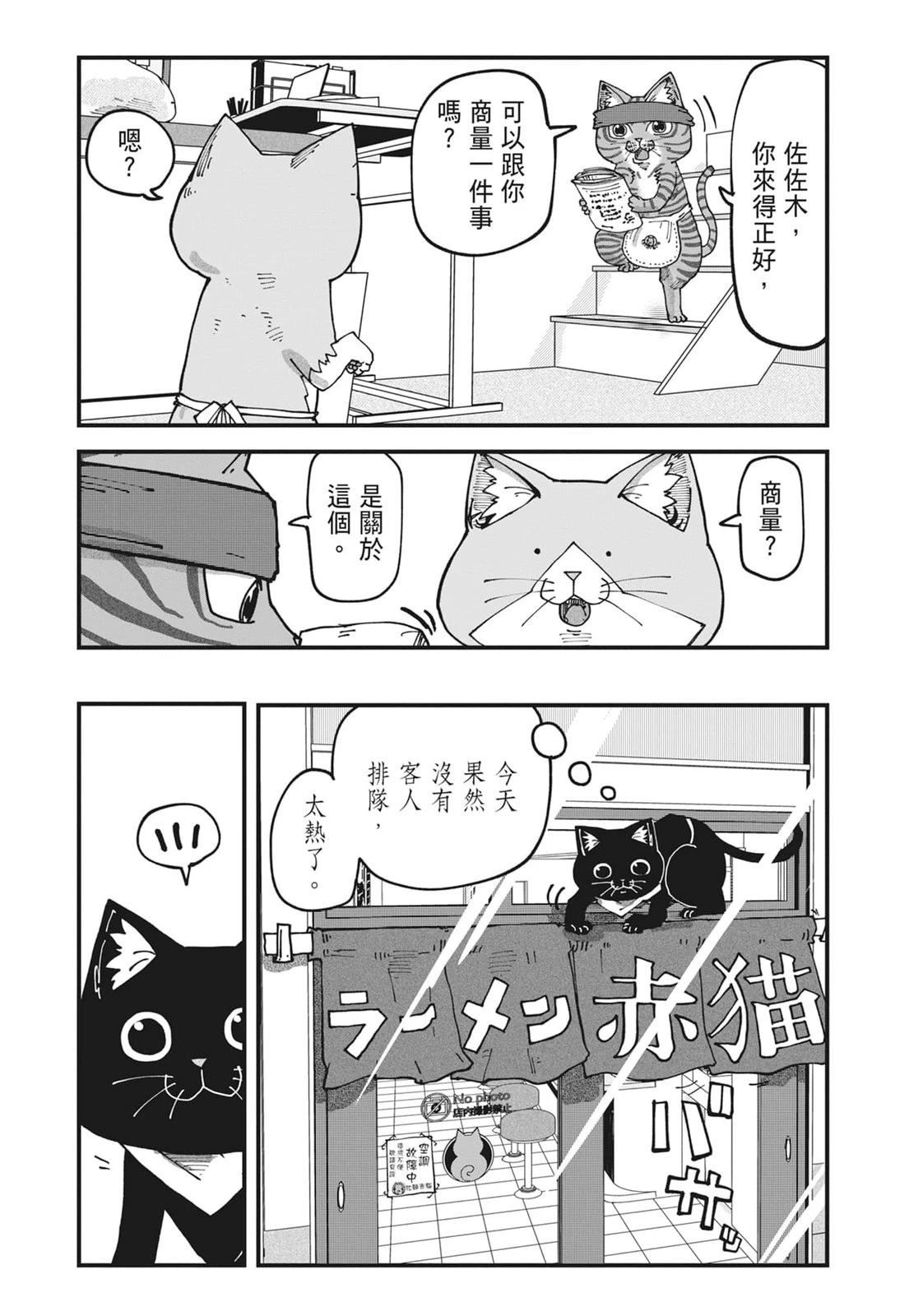 拉面赤猫 第6卷 第91页