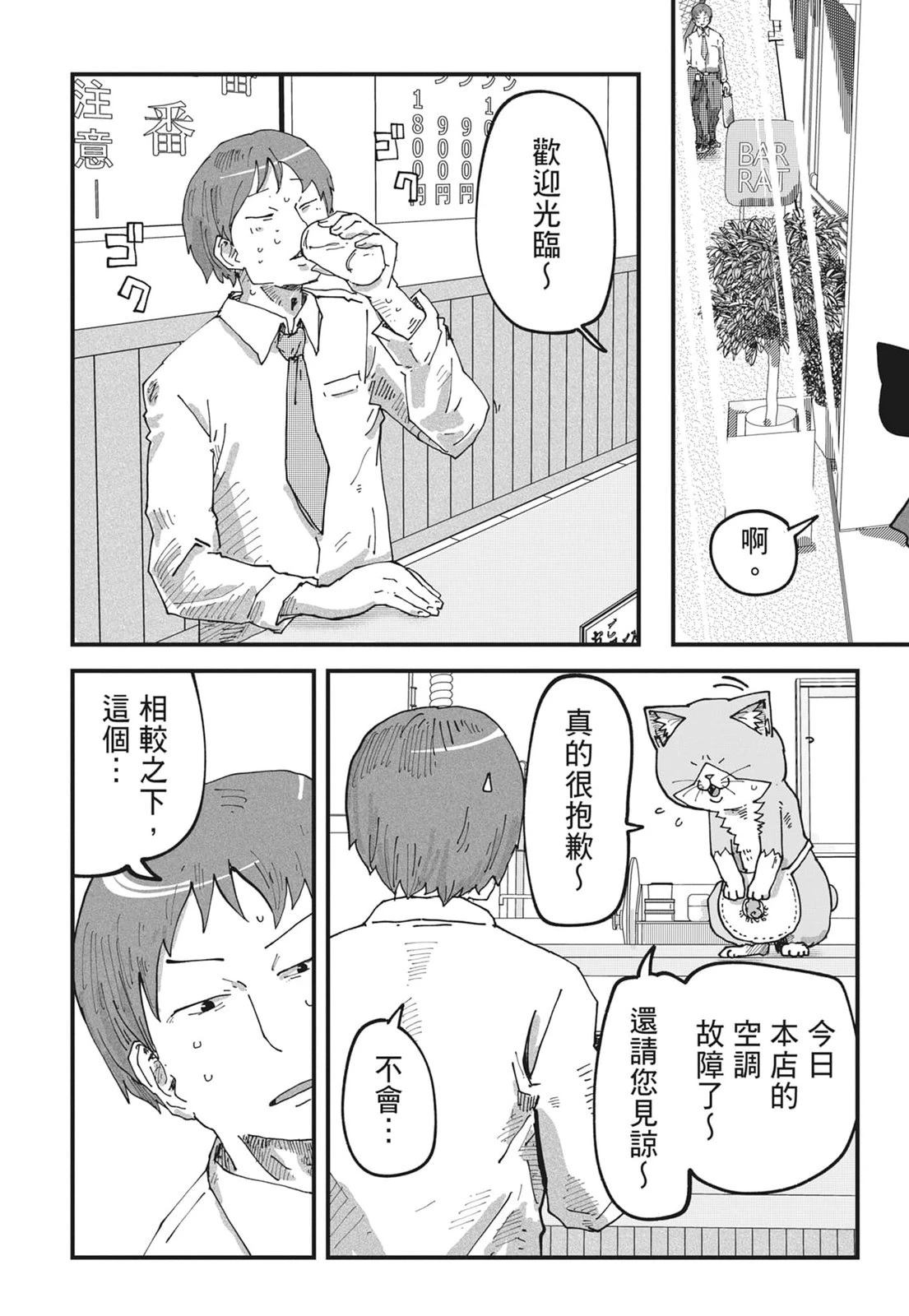拉面赤猫 第6卷 第92页