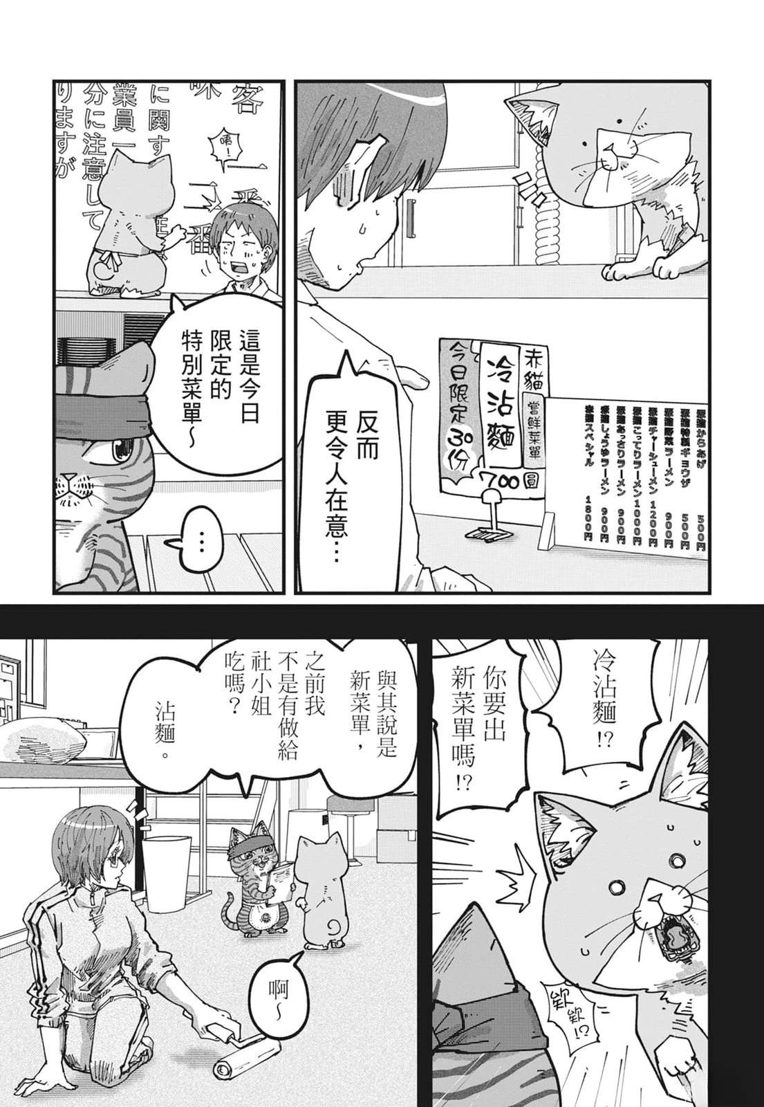 拉面赤猫 第6卷 第93页