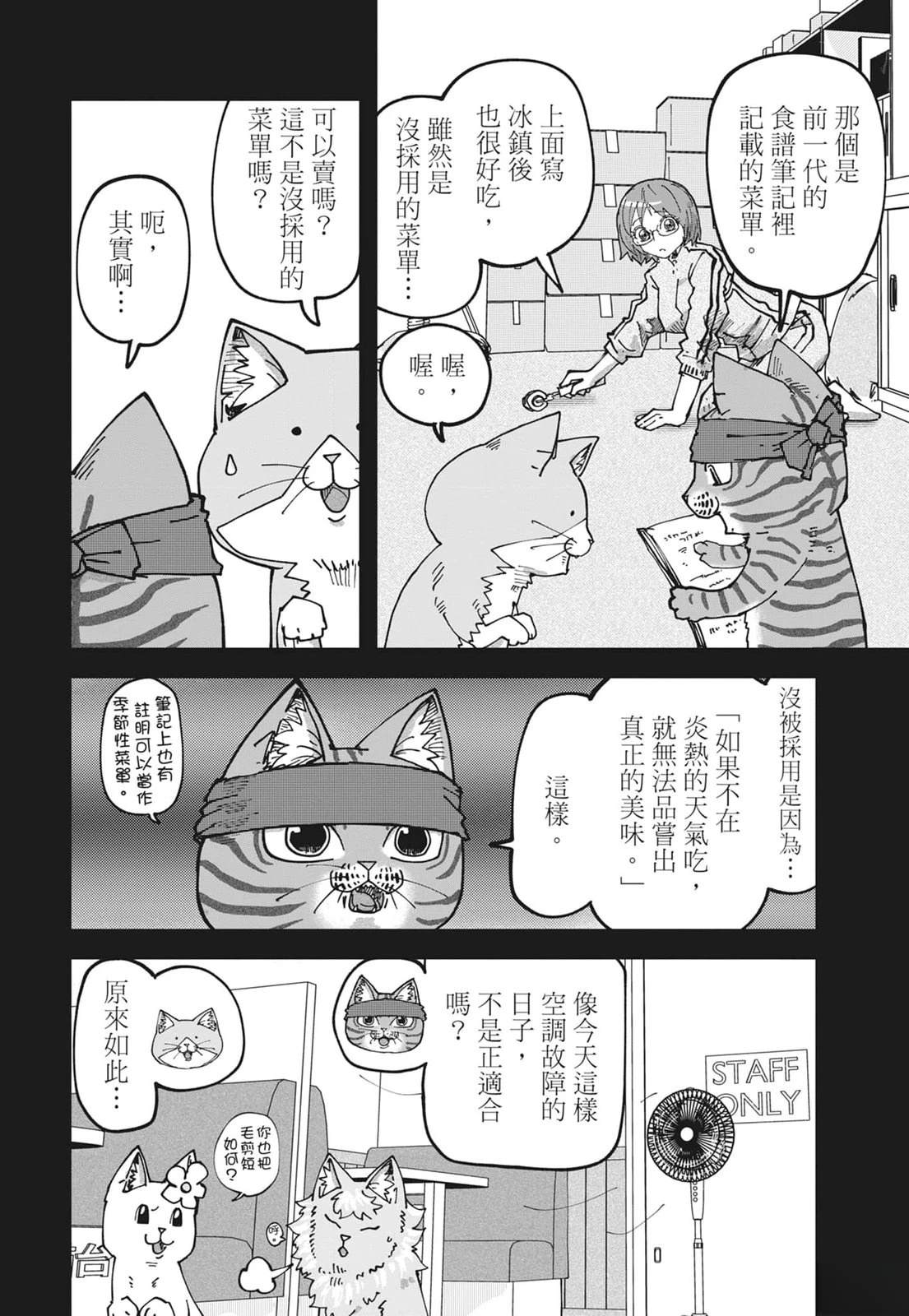 拉面赤猫 第6卷 第94页