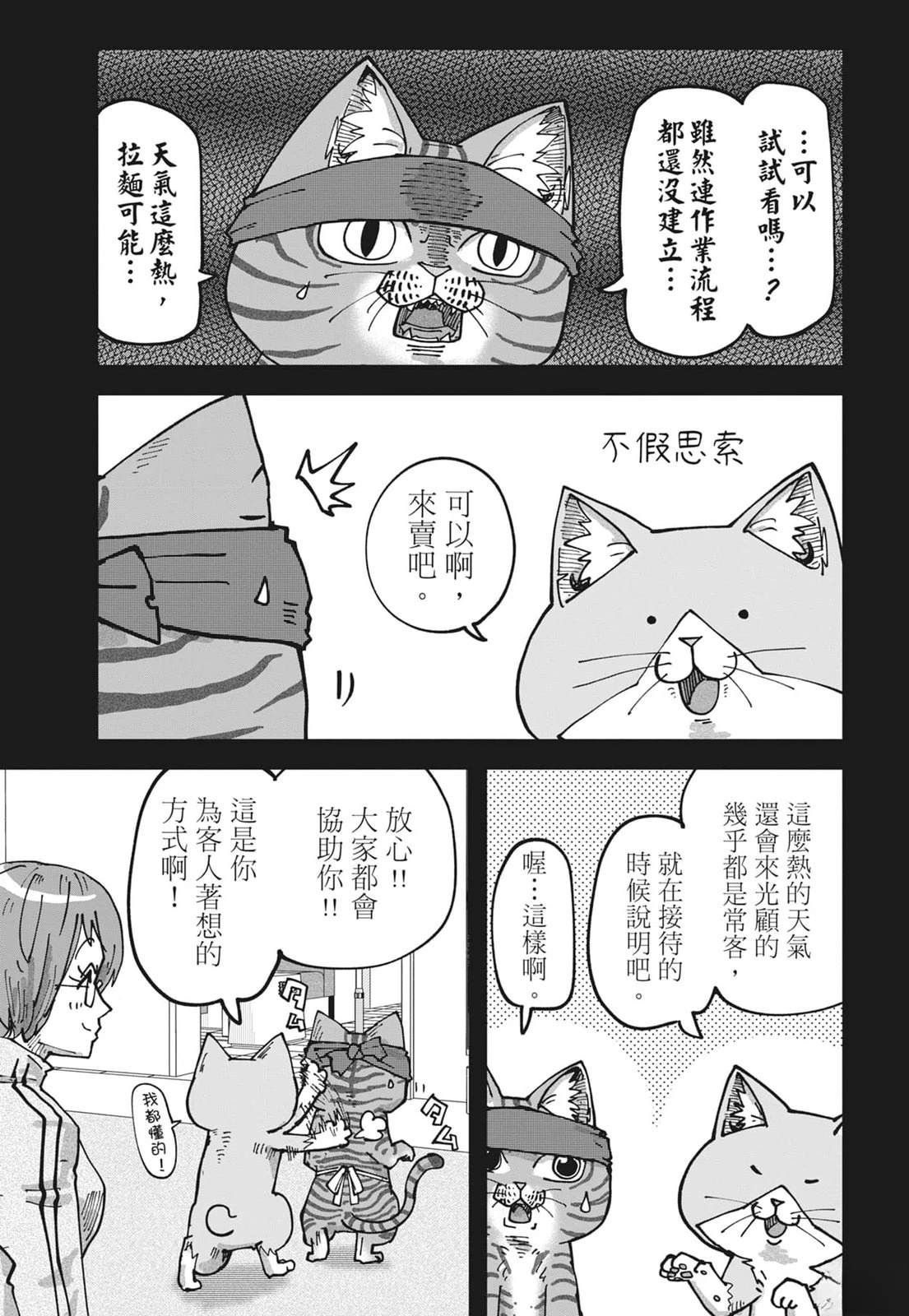 拉面赤猫 第6卷 第95页