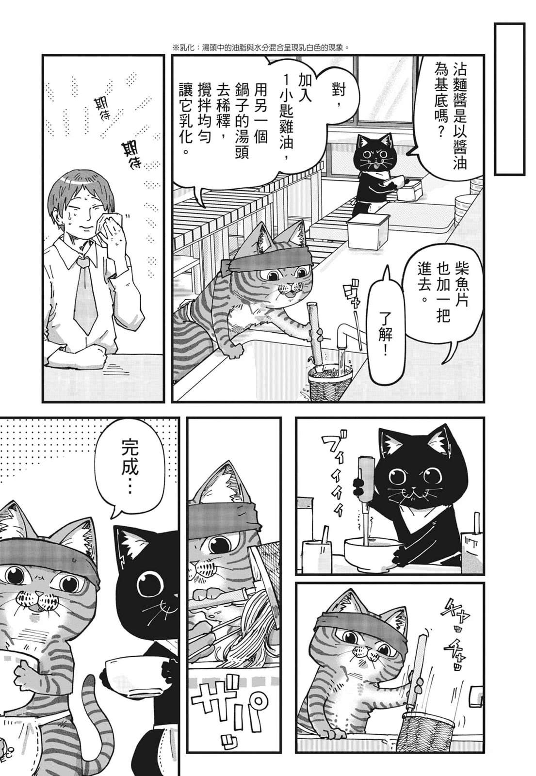 拉面赤猫 第6卷 第96页