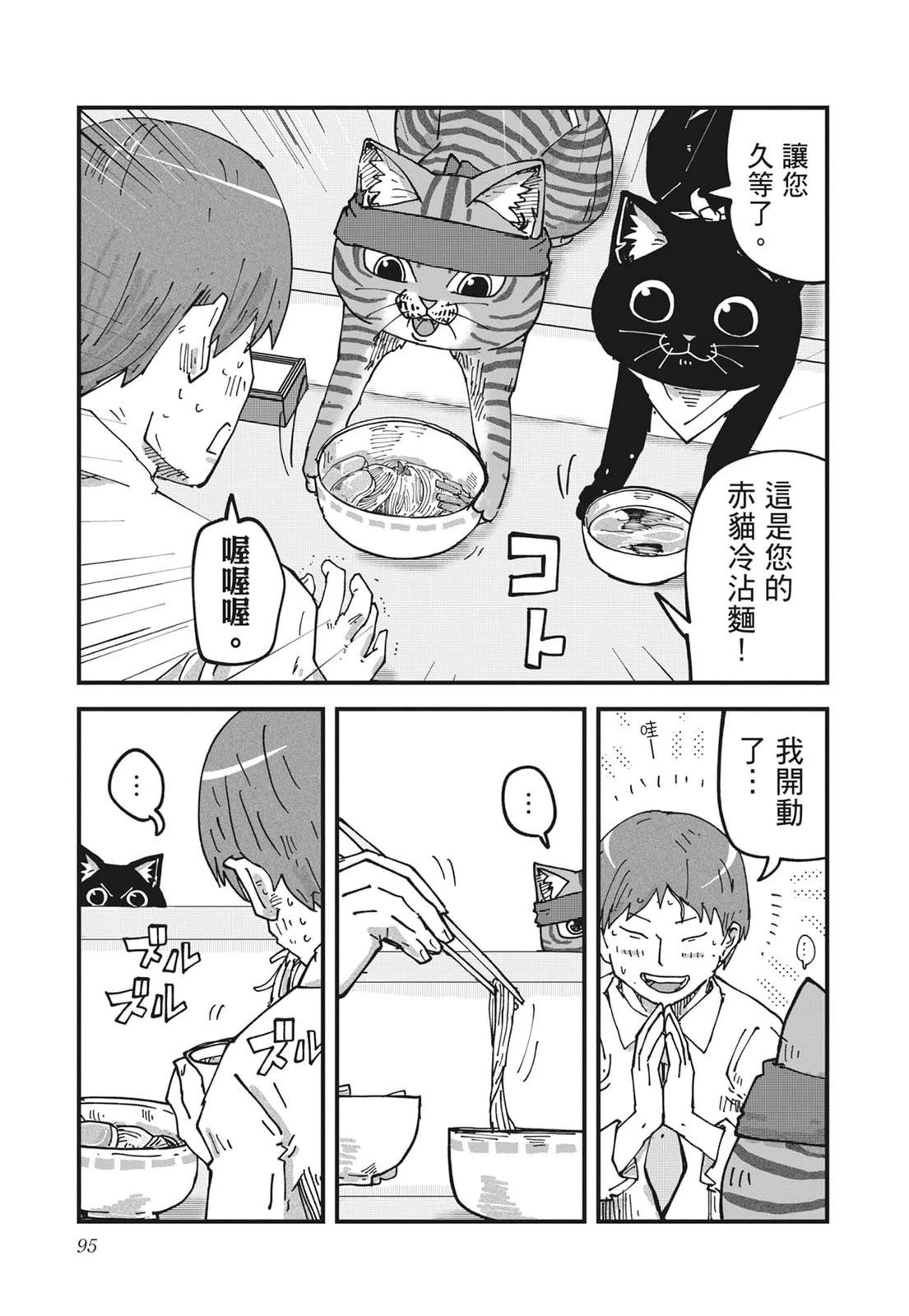拉面赤猫 第6卷 第97页