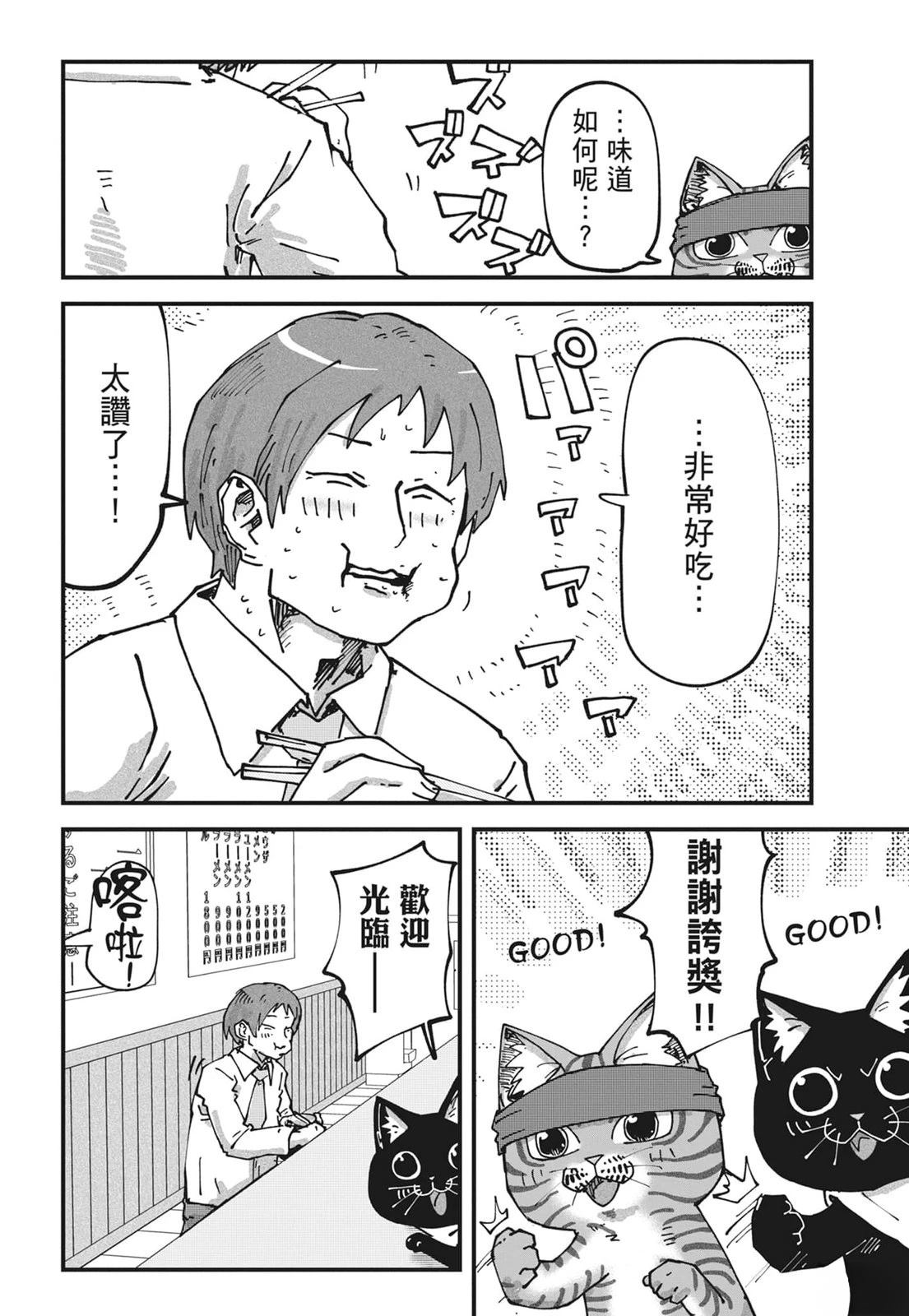 拉面赤猫 第6卷 第98页