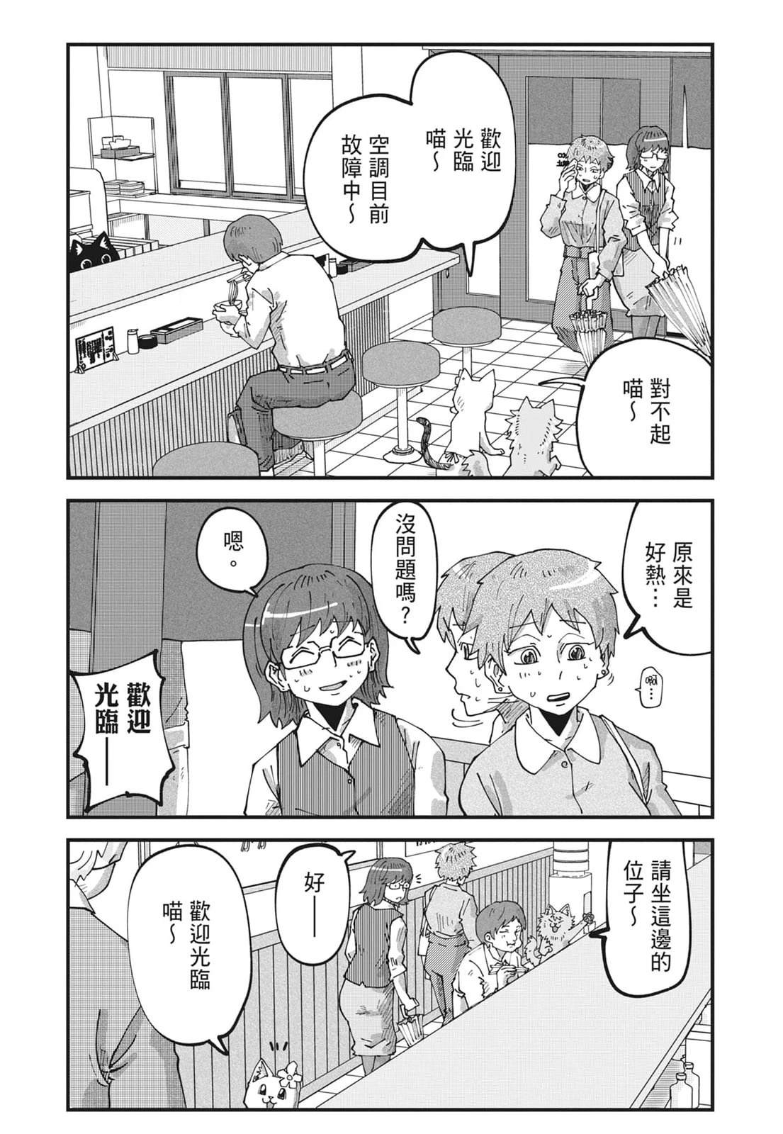 拉面赤猫 第6卷 第99页