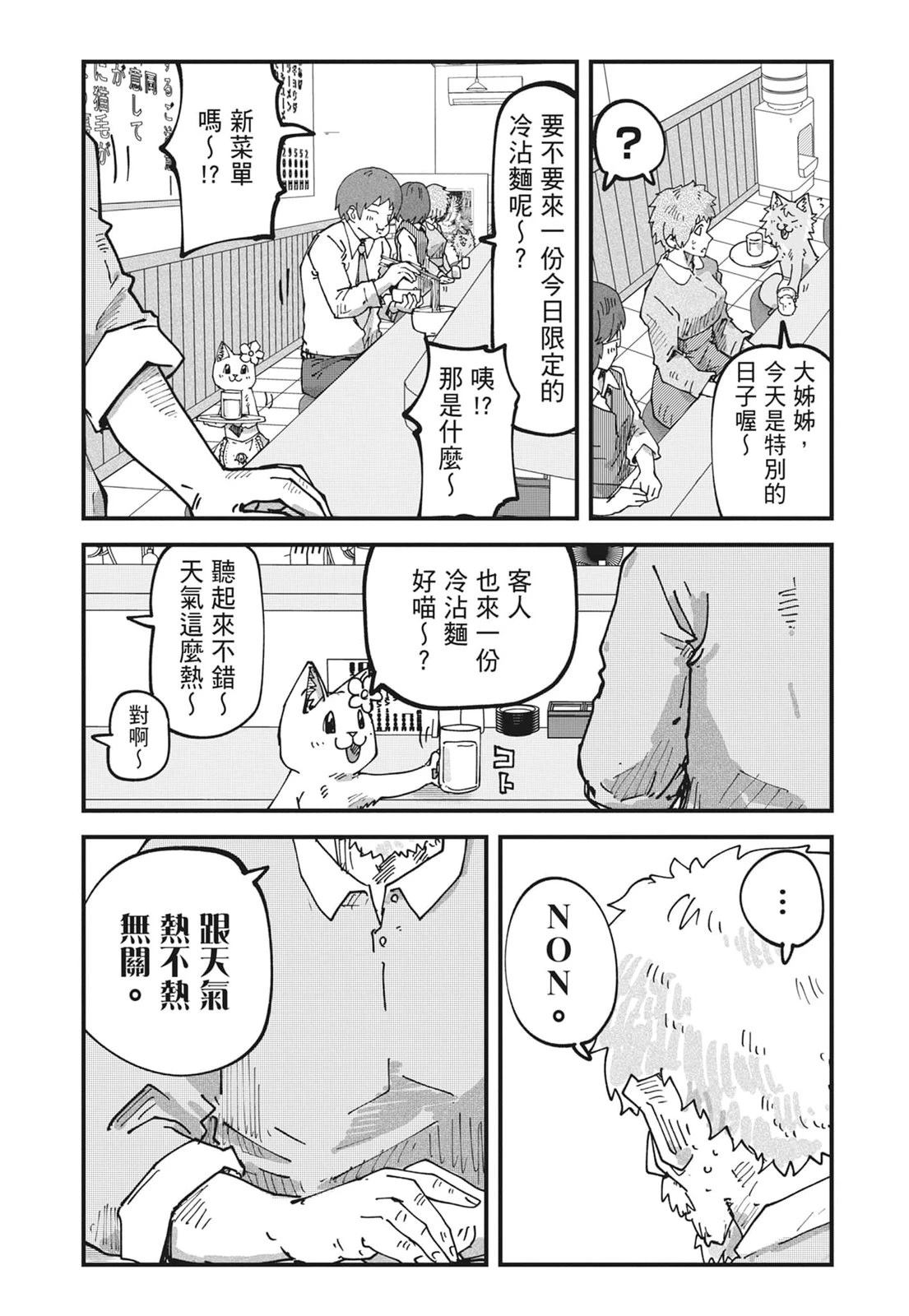 拉面赤猫 第6卷 第100页