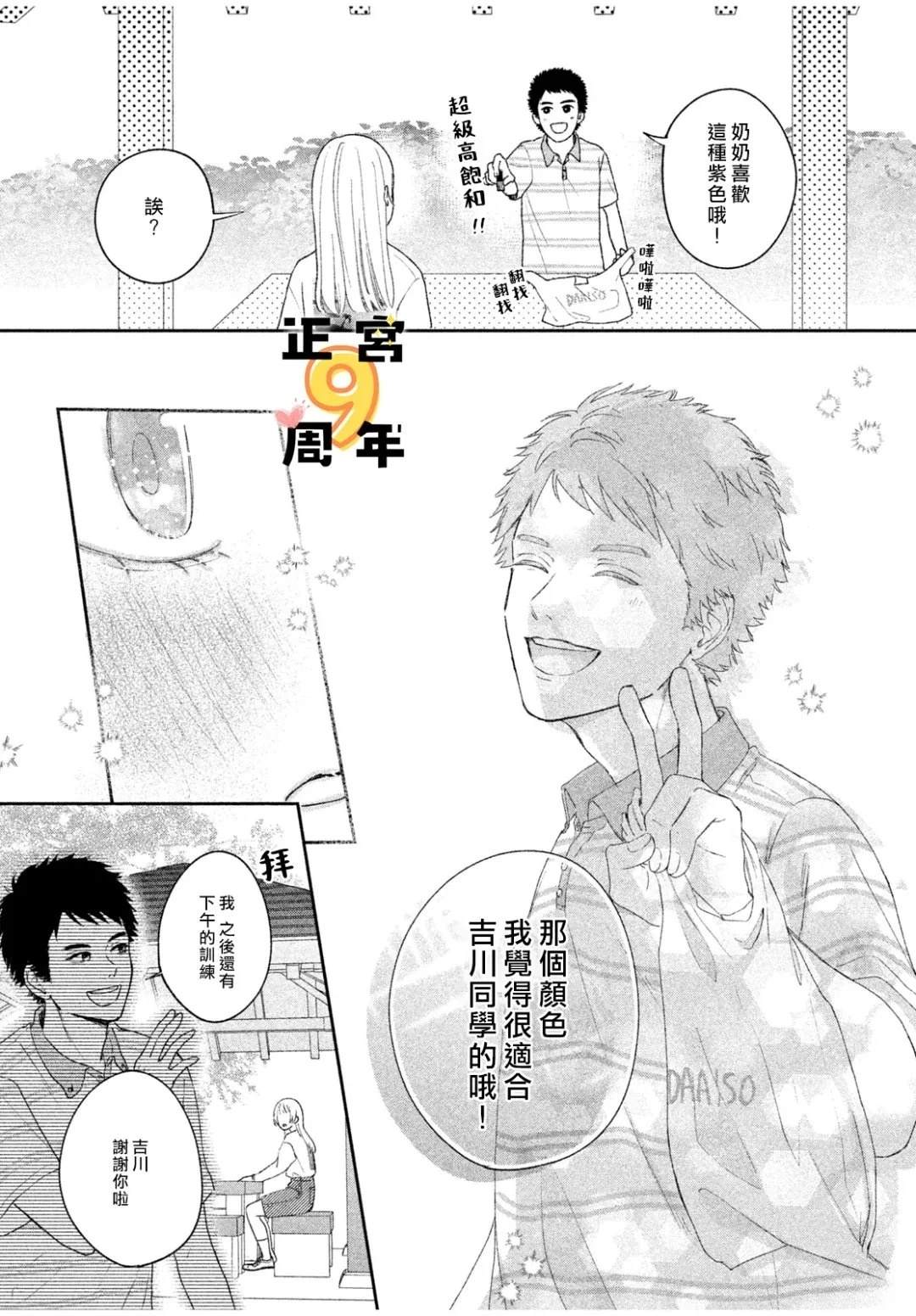 未曾想过为你沦陷 短篇 第13页