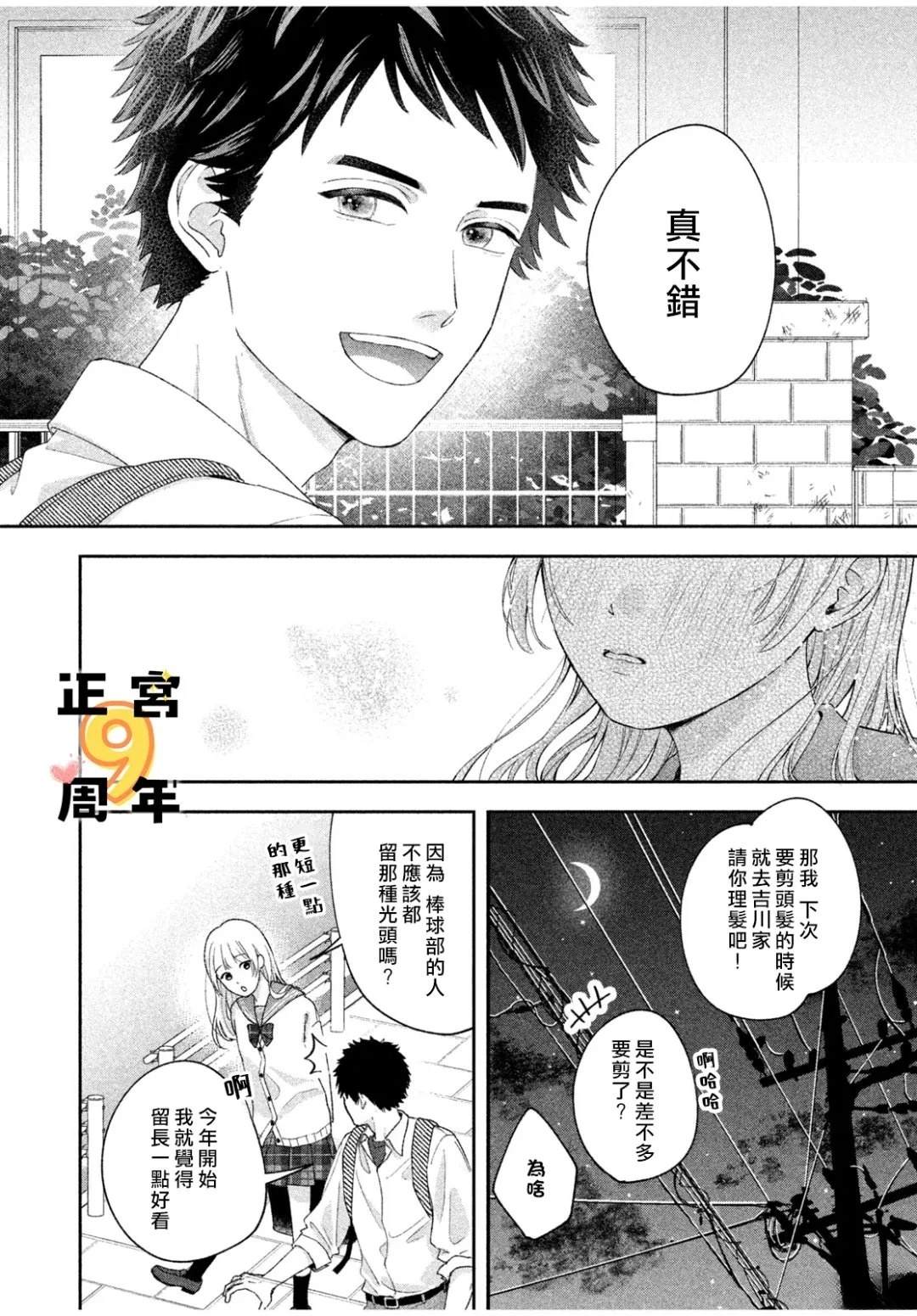 未曾想过为你沦陷 短篇 第25页