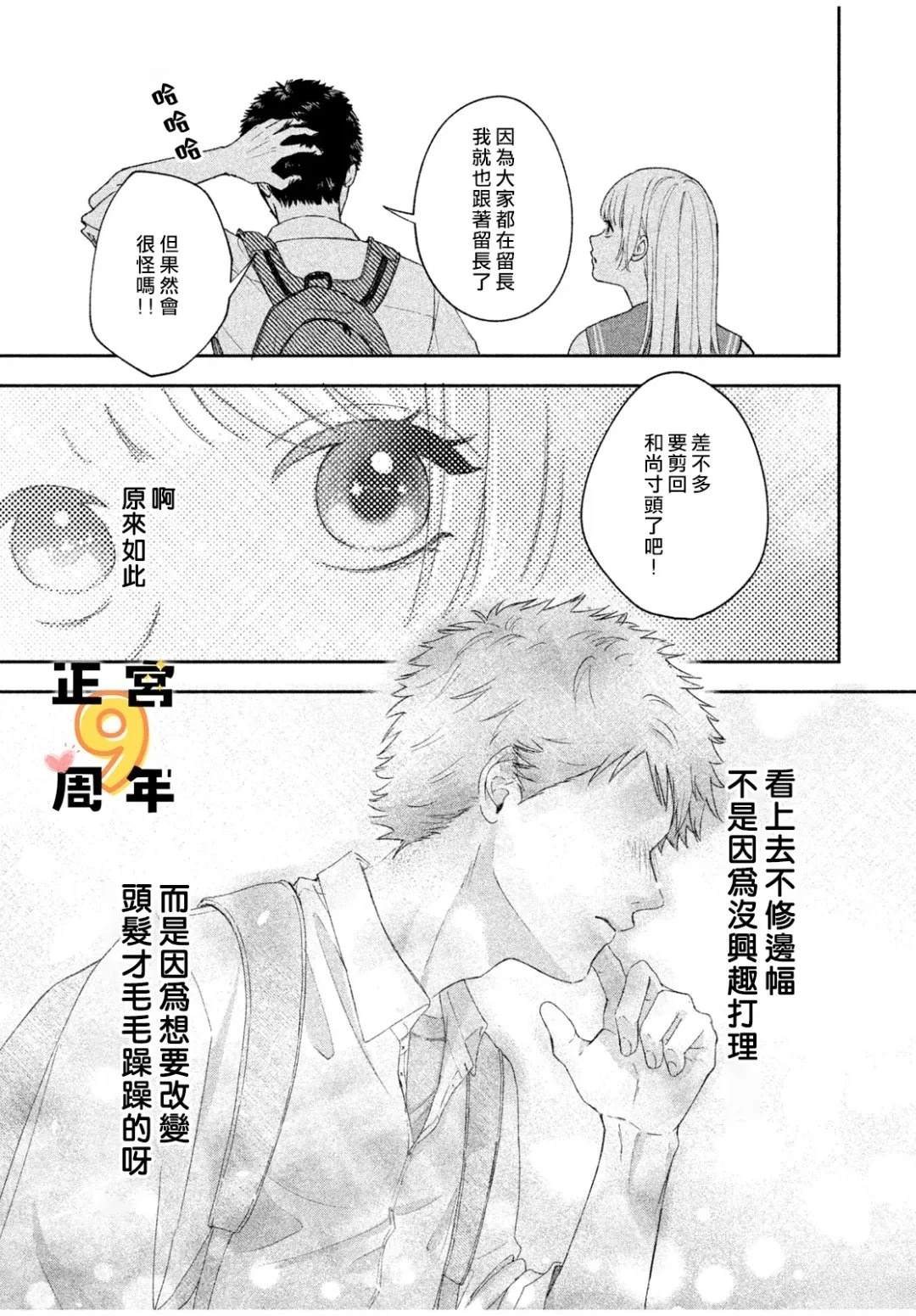 未曾想过为你沦陷 短篇 第26页