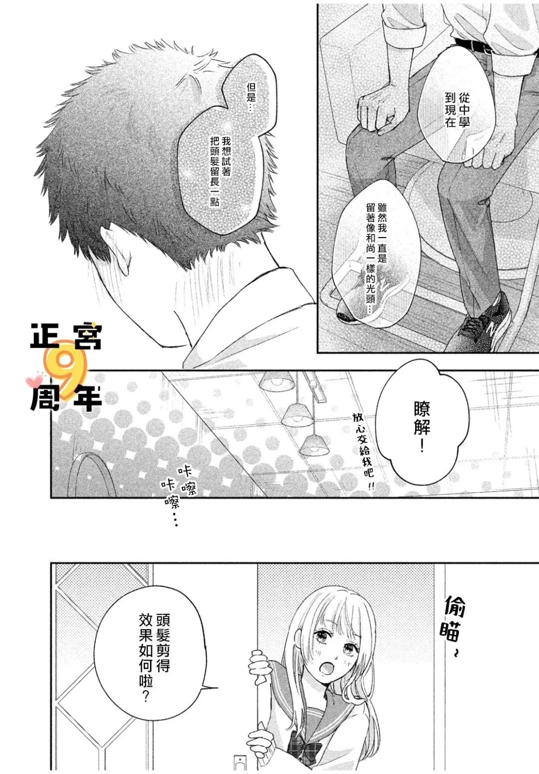 未曾想过为你沦陷 短篇 第31页