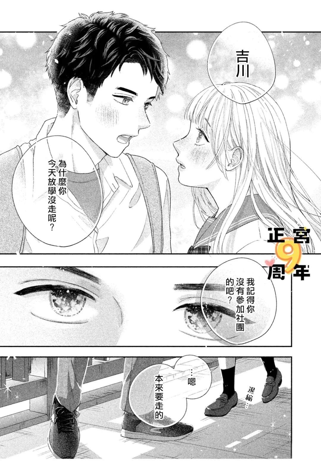 未曾想过为你沦陷 短篇 第37页