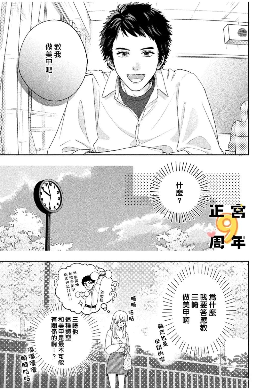 未曾想过为你沦陷 短篇 第6页