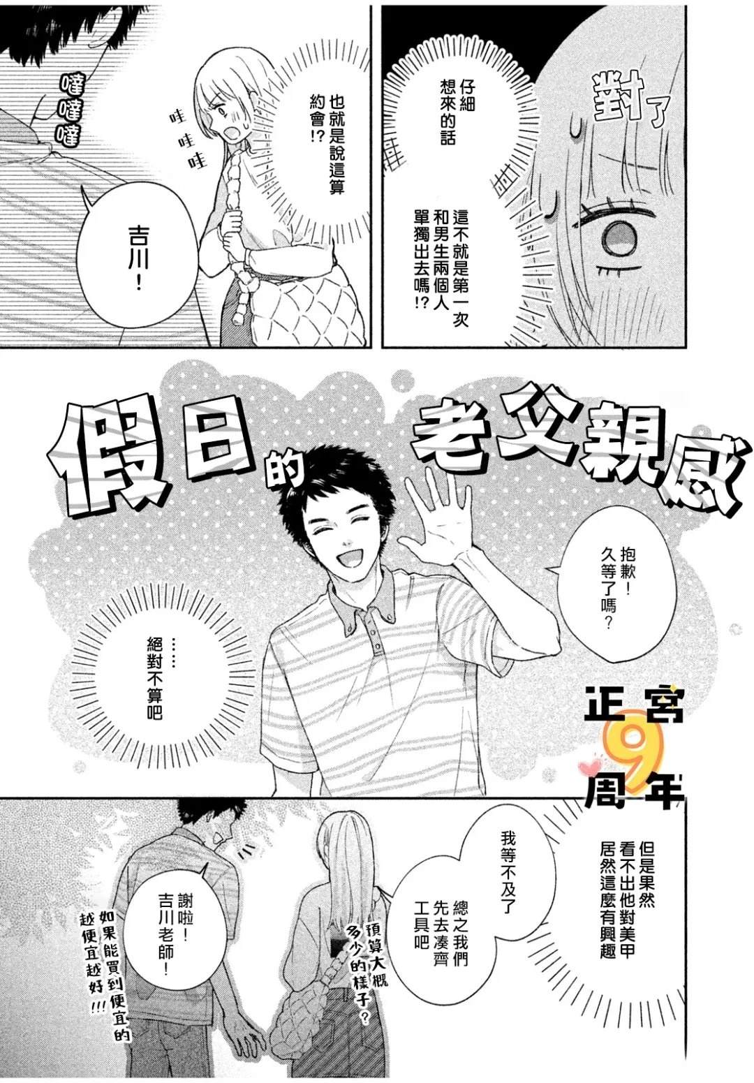 未曾想过为你沦陷 短篇 第7页
